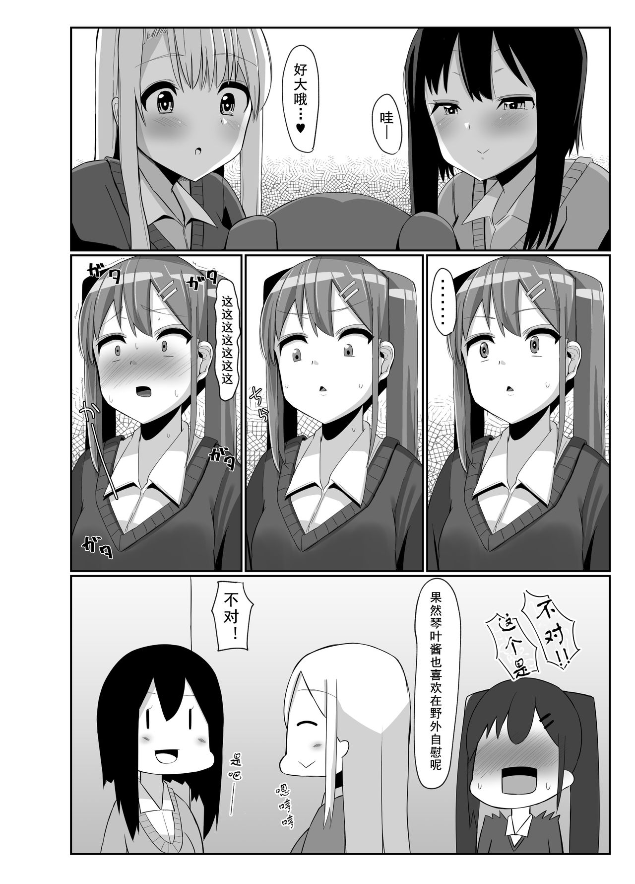 [Kosuko Teikoku (Sella)] Futanari Musume ga Deattara 3 | 与扶她娘的第四次相遇 [Chinese] [黄记汉化组] [Digital] page 12 full