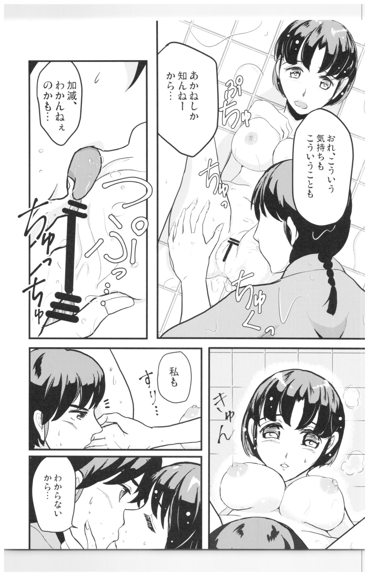 (SPARK13) [Progretrance, soulsonic (Eiri, Hashimoto)] Yaitenei! (Ranma 1/2) page 10 full