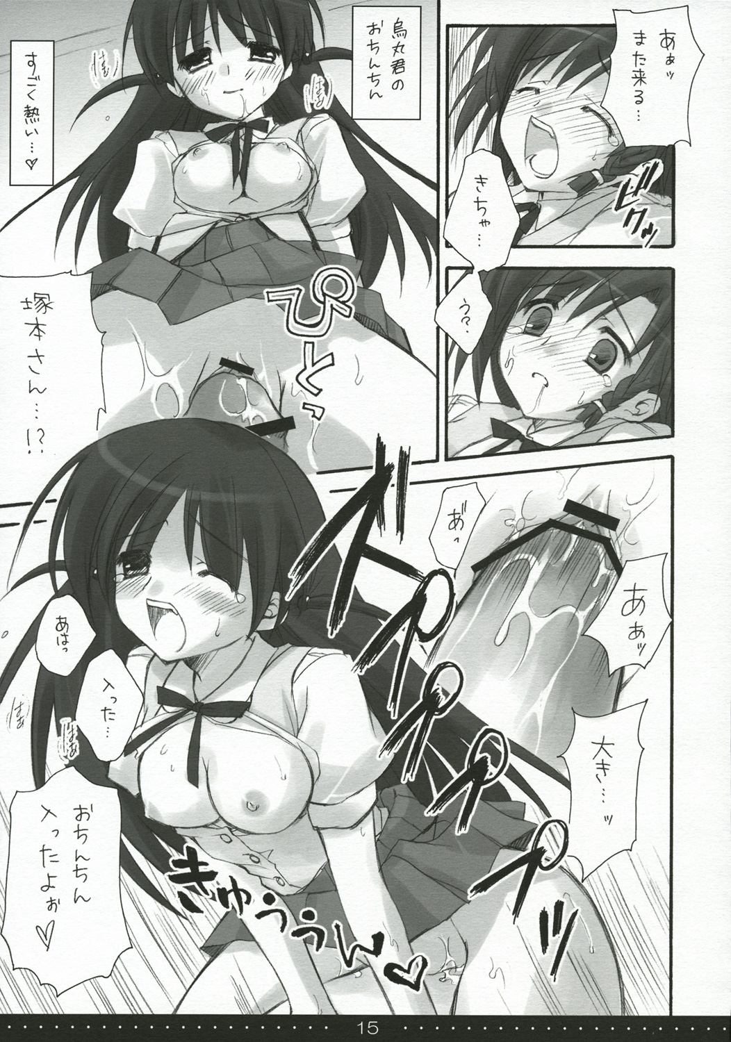 (SC27) [Suzuya (Ryohka)] Treat! (School Rumble) page 14 full