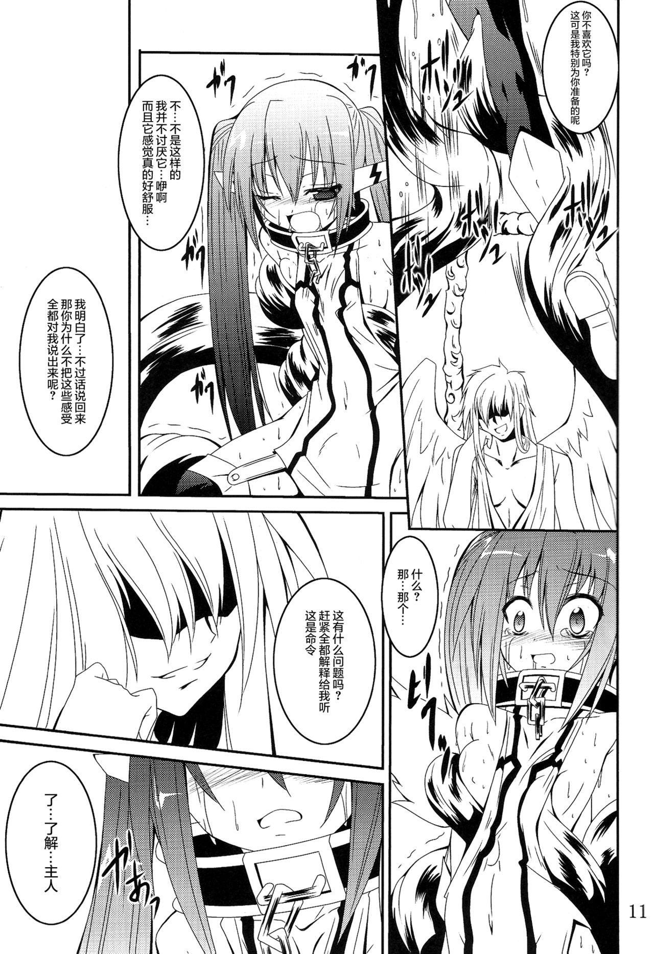 (C81) [Yoru no Benkyoukai (Fumihiro)] β (Sora no Otoshimono) [Chinese] [无毒汉化组] page 11 full