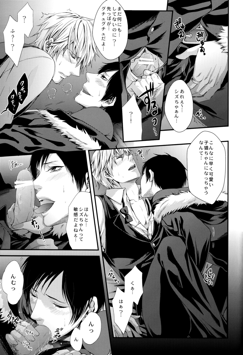 [HK (Muchio)] B no Shougeki (Durarara!!) page 15 full