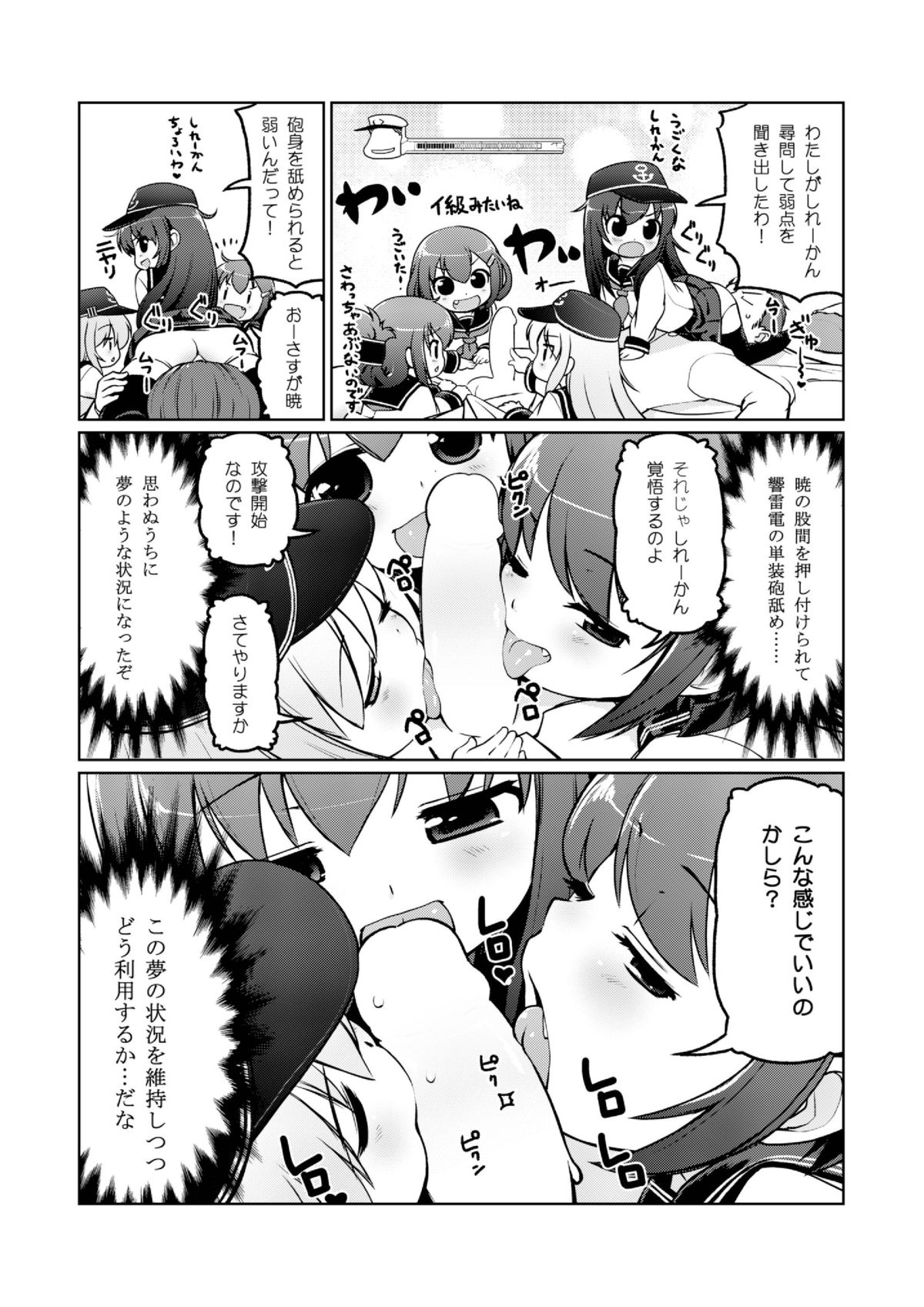 [Colt (LEE)] Chibikko Kuchikutai (Kantai Collection -KanColle-) [Digital] page 13 full