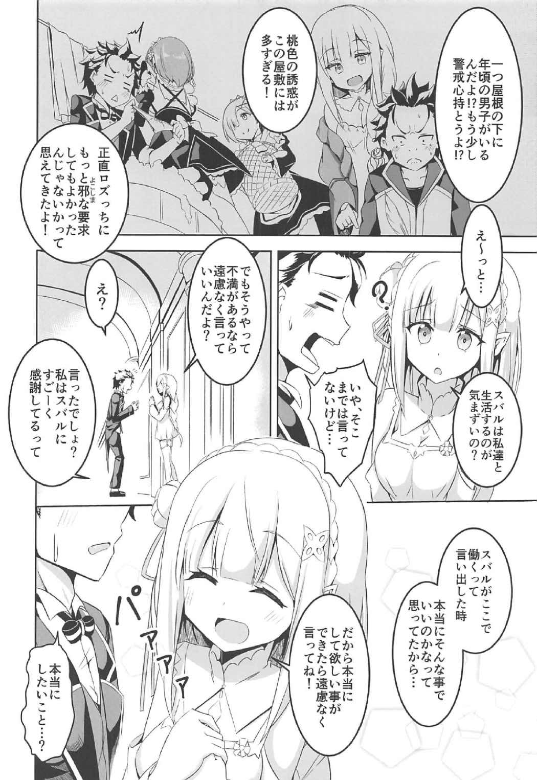 (C91) [Chelsea lip (Minato Yoshihiro)] Uchi no Heroine Chouzetsu Choroin (Re:Zero kara Hajimeru Isekai Seikatsu) page 3 full