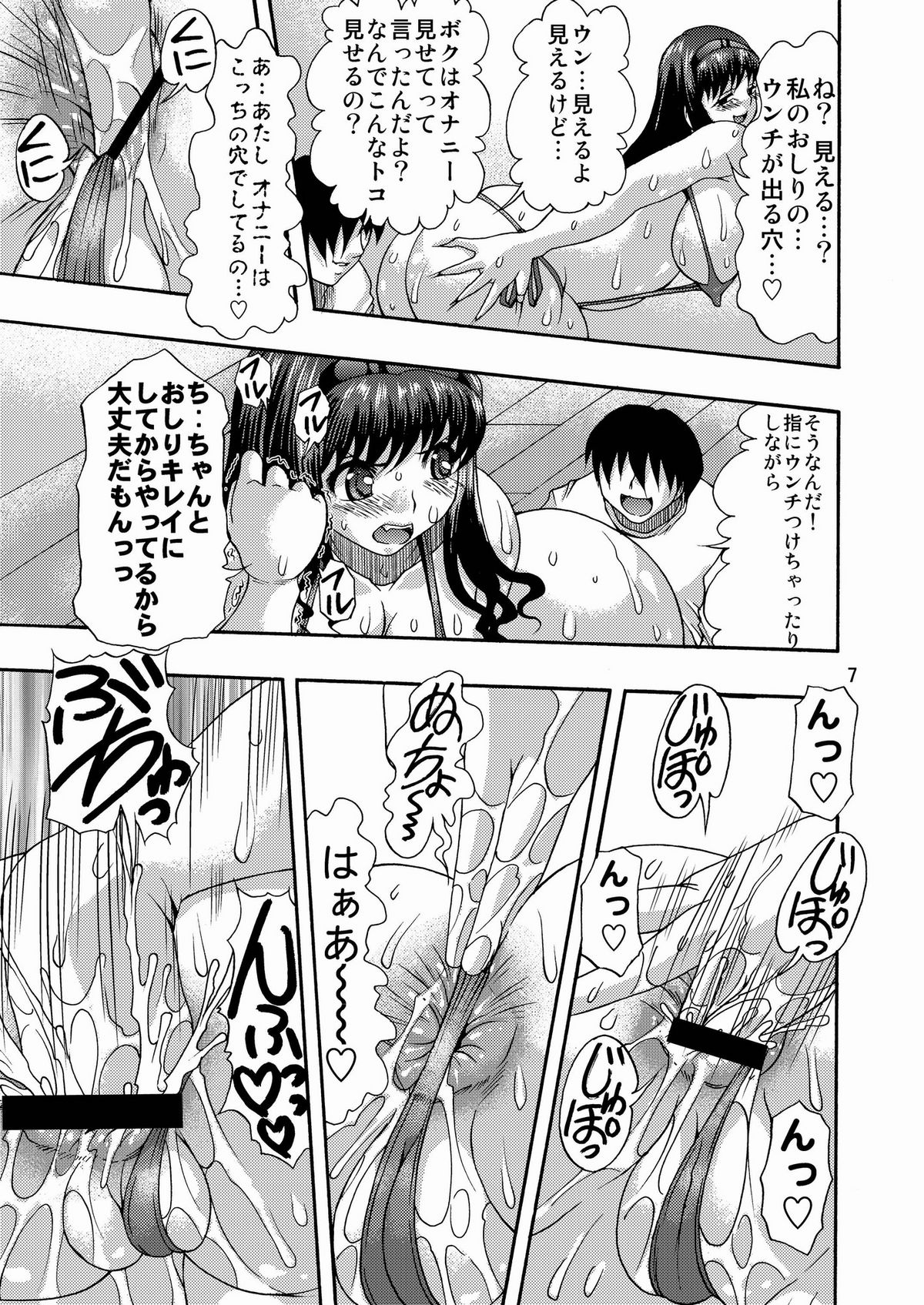 [Acid Noel (Mitsuki Rintarou)] Anal Holik Haruka (Amagami) page 6 full