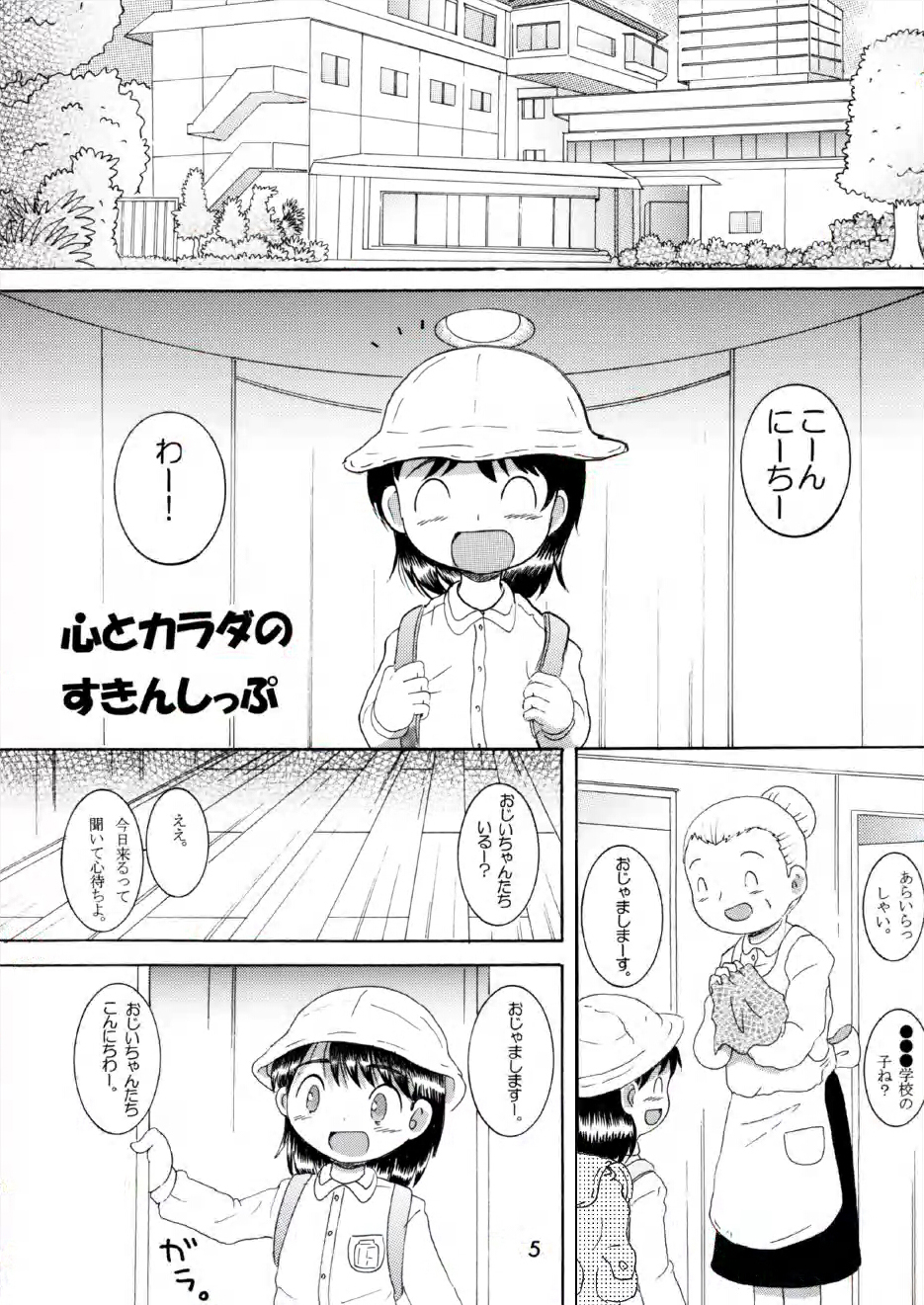 [Multi Vitamin] 奉仕幼柑 page 5 full