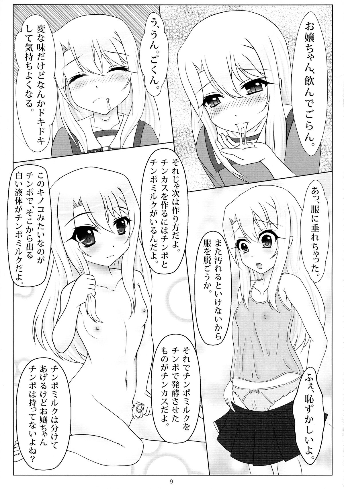(C85) [Hazuki Tsuitachi (Kishimen)] Jouzu ni Dekimashita! (Fate/kaleid liner Prisma Illya) page 9 full