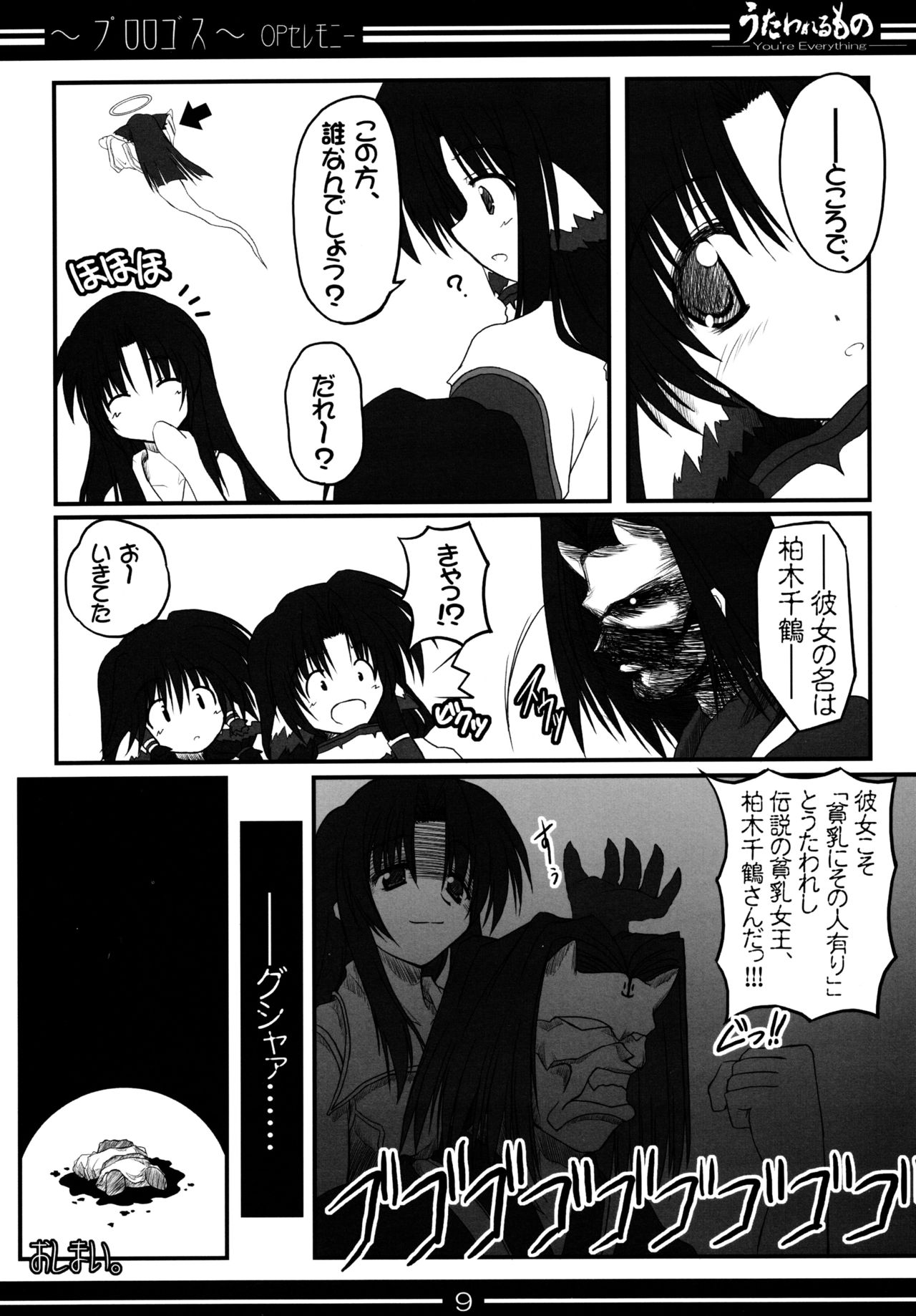 [BAHA-CHOP (Bahamucho)] You're Everything COMPLETE EDITION (Utawarerumono) [2002-12-28] page 8 full