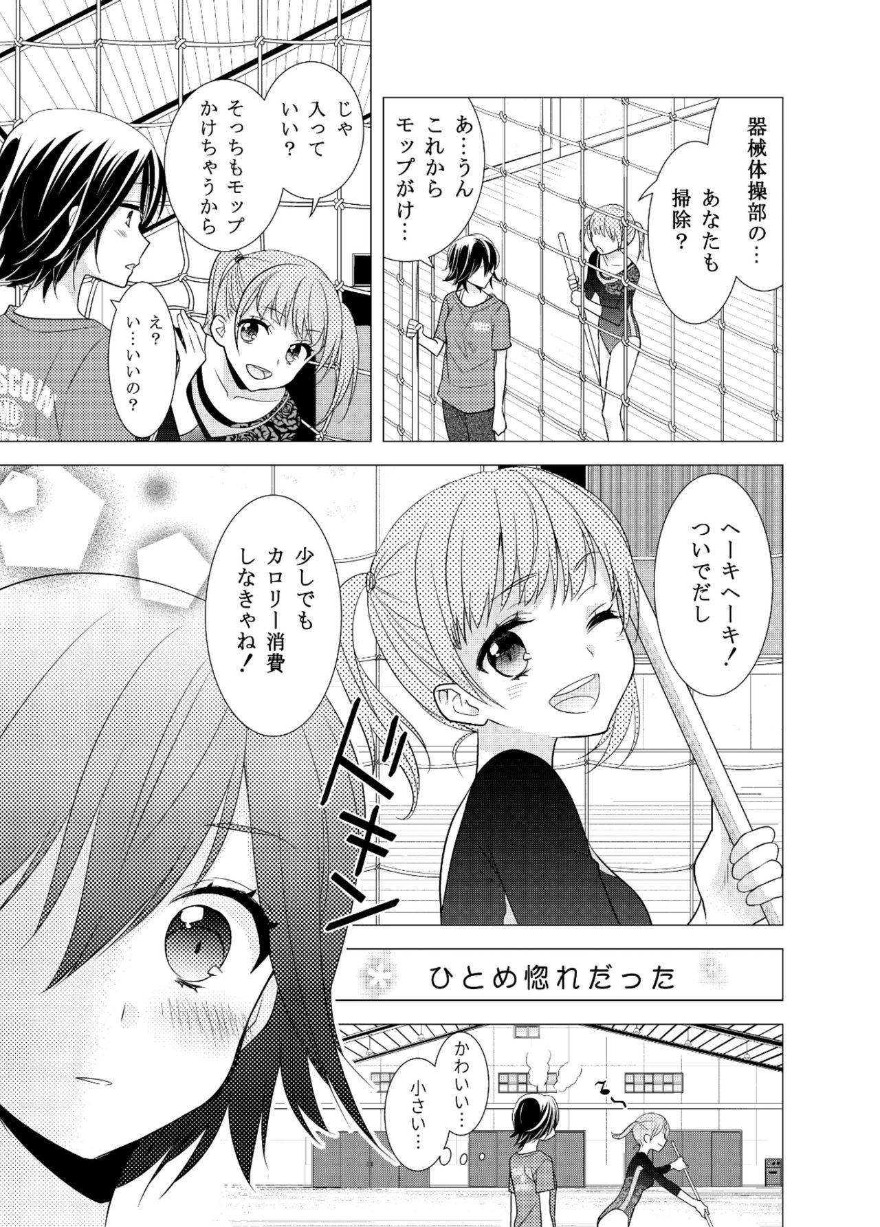 [Sweet Pea, COCOA BREAK (Ooshima Tomo, Ooshima Towa)] Joshi Kouishitsu Kikai Taisou-bu [Digital] page 5 full