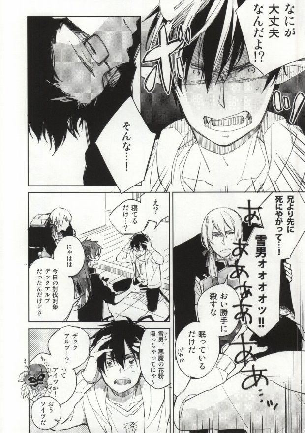 [licca (Kashima)] S kara Hajimaru Ano Hanashi - The story begins from the S (Ao no Exorcist) page 5 full