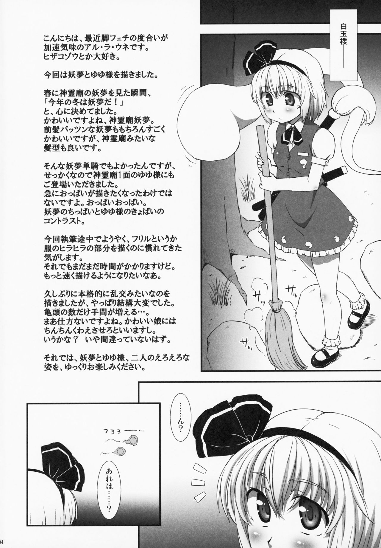 (C81) [ORANGE☆CHANNEL (Aru Ra Une)] Watashi o Taoshite kara Ikinasai! (Touhou Project) page 3 full