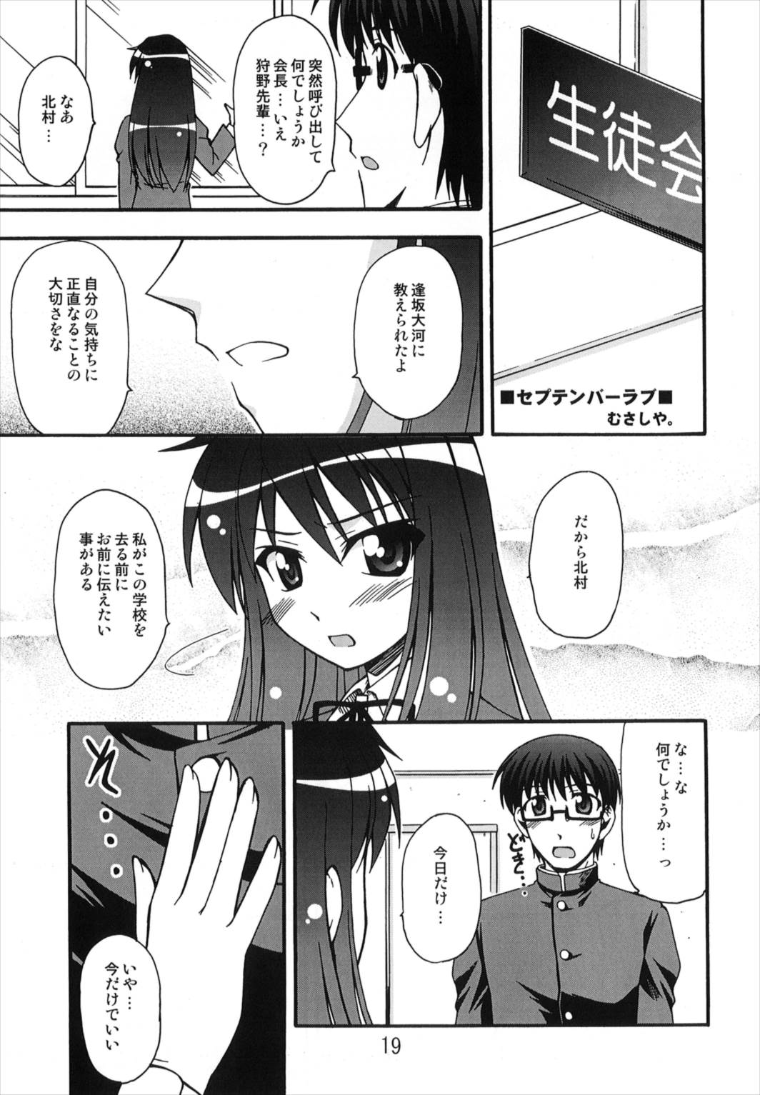 (C74) [Shinohara Heavy Industry (Various)] TAIGAX (Toradora!) page 19 full