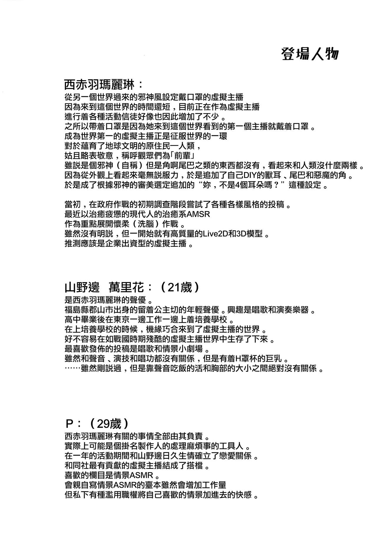 (C96) [SSB (Maririn)] Ore no Kanojo wa Virtual no Mono [Chinese] [無邪気漢化組] page 3 full