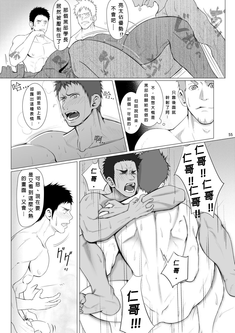 [Meisho Hanten (Haruaki)] WET SWEAT [Chinese] [Digital] page 54 full