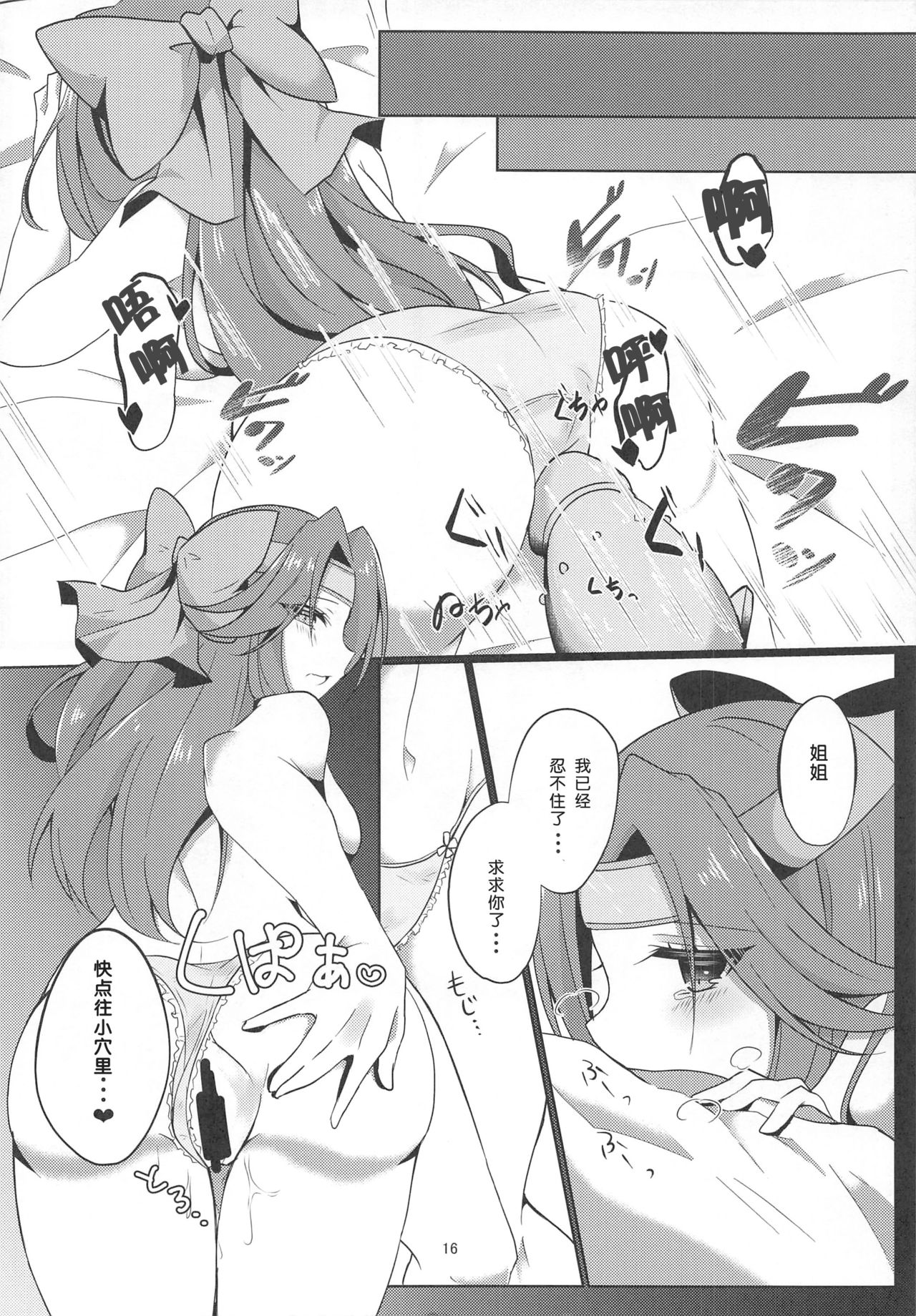 (C93) [Nyanko-tei (Izumo Ayuka)] Yuri Love (Kantai Collection -KanColle-) [Chinese] [v.v.t.m汉化组] page 16 full