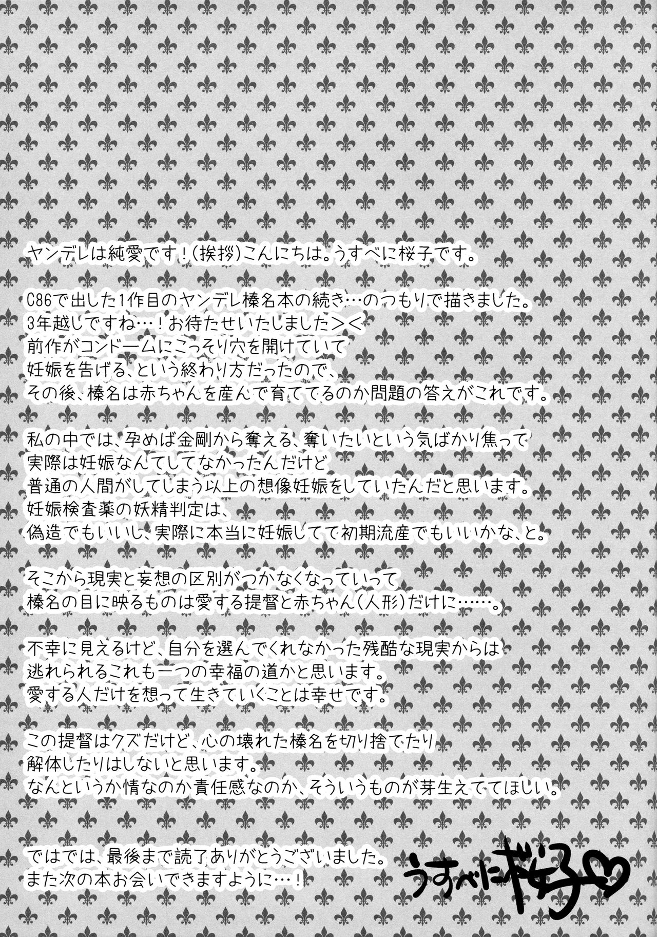 (C91) [Usubeniya (Usubeni Sakurako)] Diamond Rhapsody Kai (Kantai Collection -KanColle-) [Chinese] [M-No-Tamashii×無毒漢化組] page 24 full