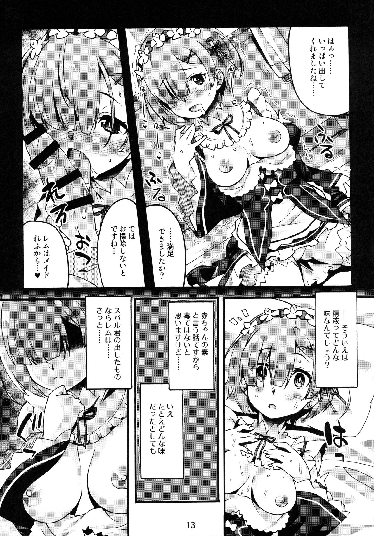 (C91) [Makuu Gundan (Shinozuka Atsuto)] Rem no Hitori Asobi (Re:Zero Kara Hajimeru Isekai Seikatsu) page 12 full