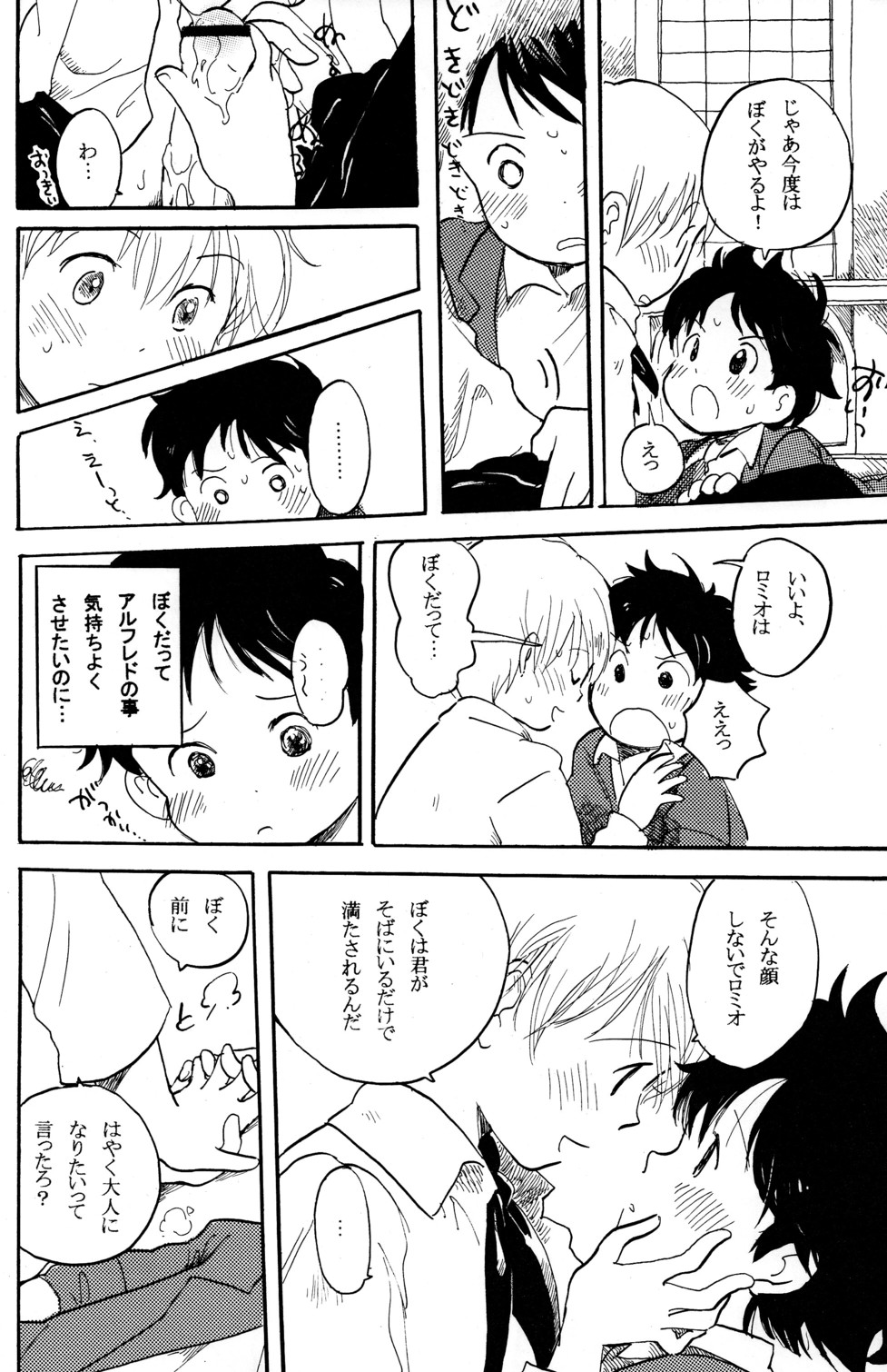 [Nyan Nyan Nyan! (Ogawa Hidari)] Shota Romi! (Romeo's Blue Skies) page 12 full
