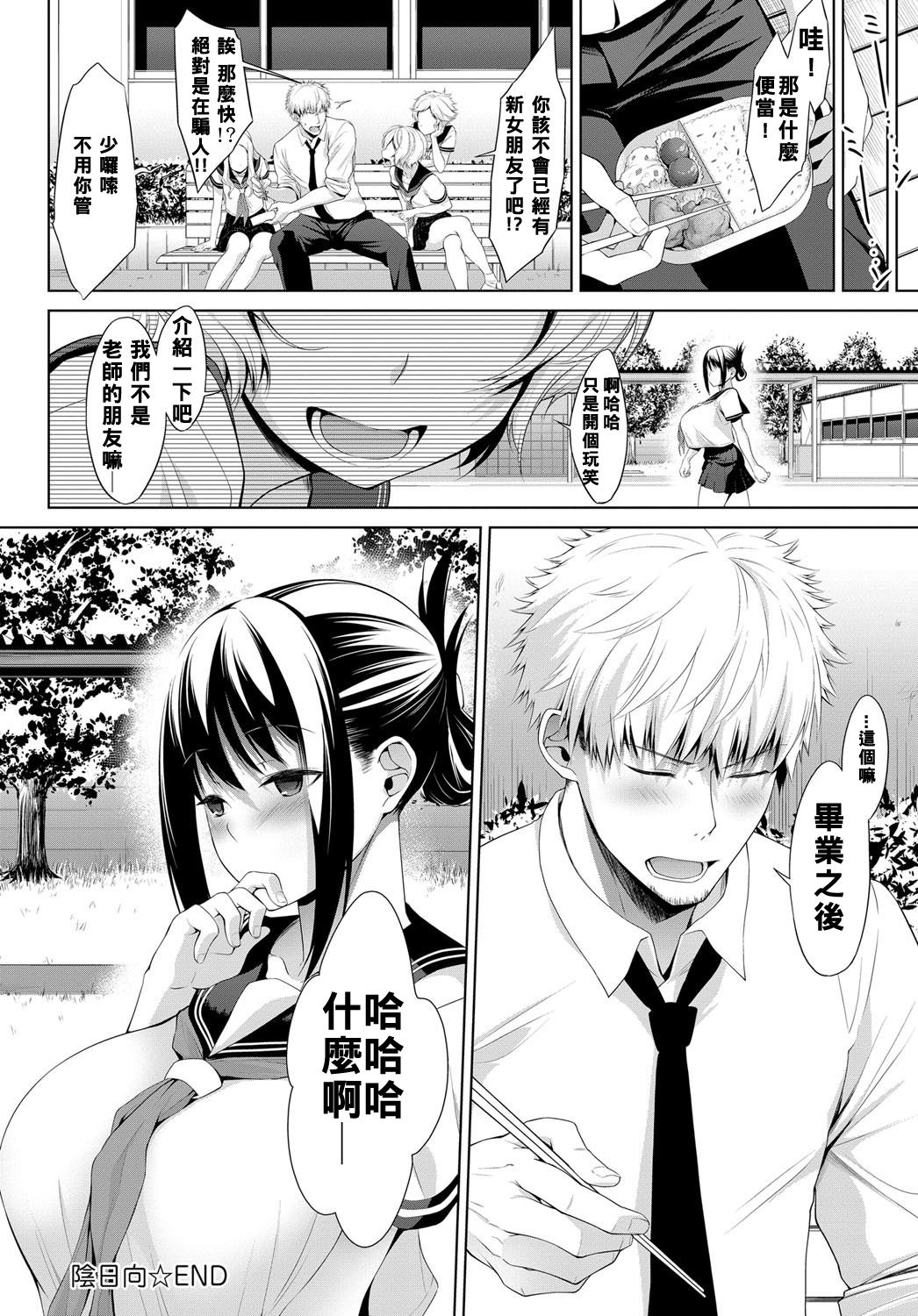 [Haguruma] Kagehinata (COMIC Anthurium 2017-09) [Chinese] [這作者的本子真棒漢化] [Digital] page 23 full