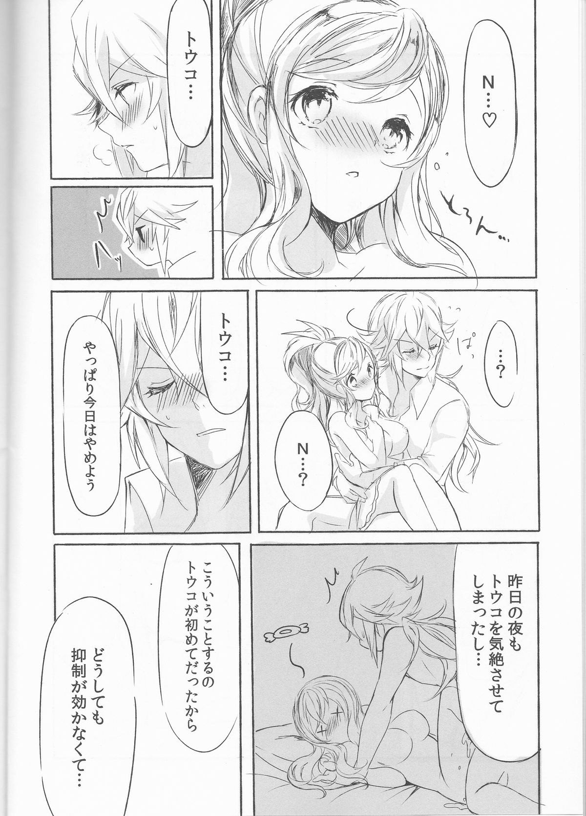 (C85) [my pace world (Kabocha Torte)] Deep love ~Muchuu na Futari~ (Pokémon Black and White) page 17 full