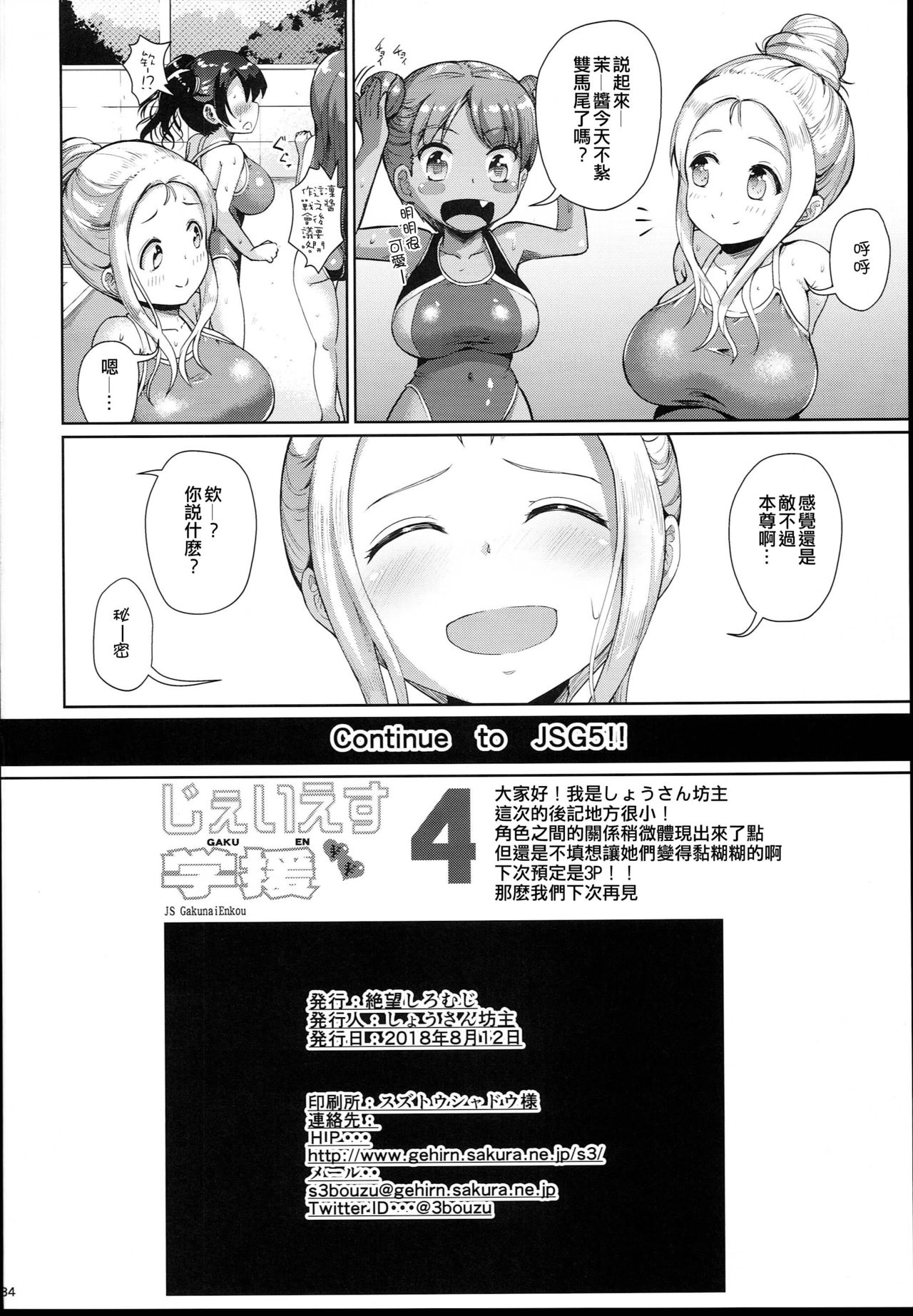 (C94) [Zetsubou Shiromuji (Shousan Bouzu)] JS Gakuen 4 + C94 Paper (Isekai Maou to Shoukan Shoujo no Dorei Majutsu) [Chinese] [yuzupie漢化] page 34 full