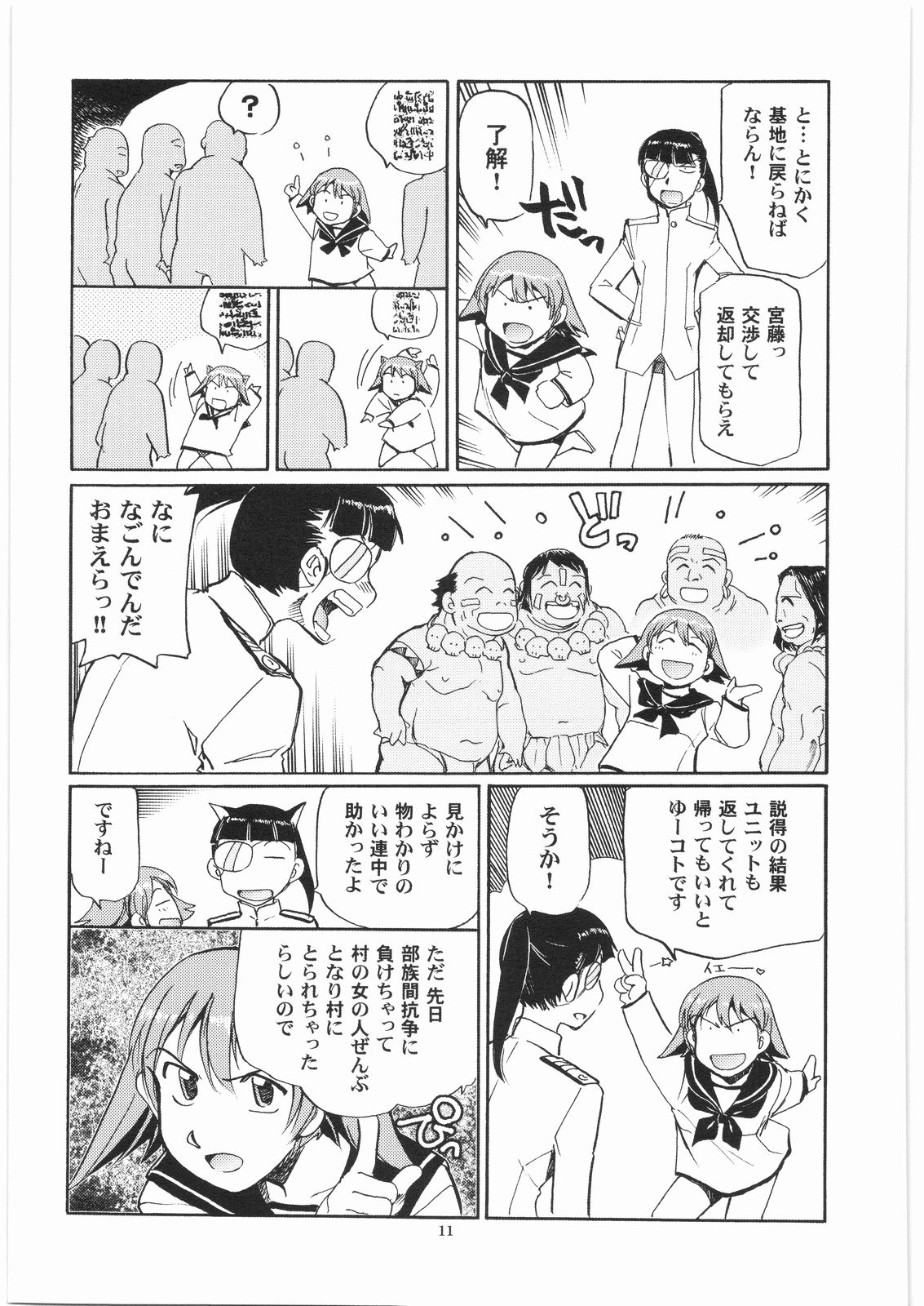 (C75) [Okinawa Taieki Gunjinkai (Yasunaga Kouichirou)] Dokuritsu Sakamoto Gurentai (Strike Witches) page 10 full