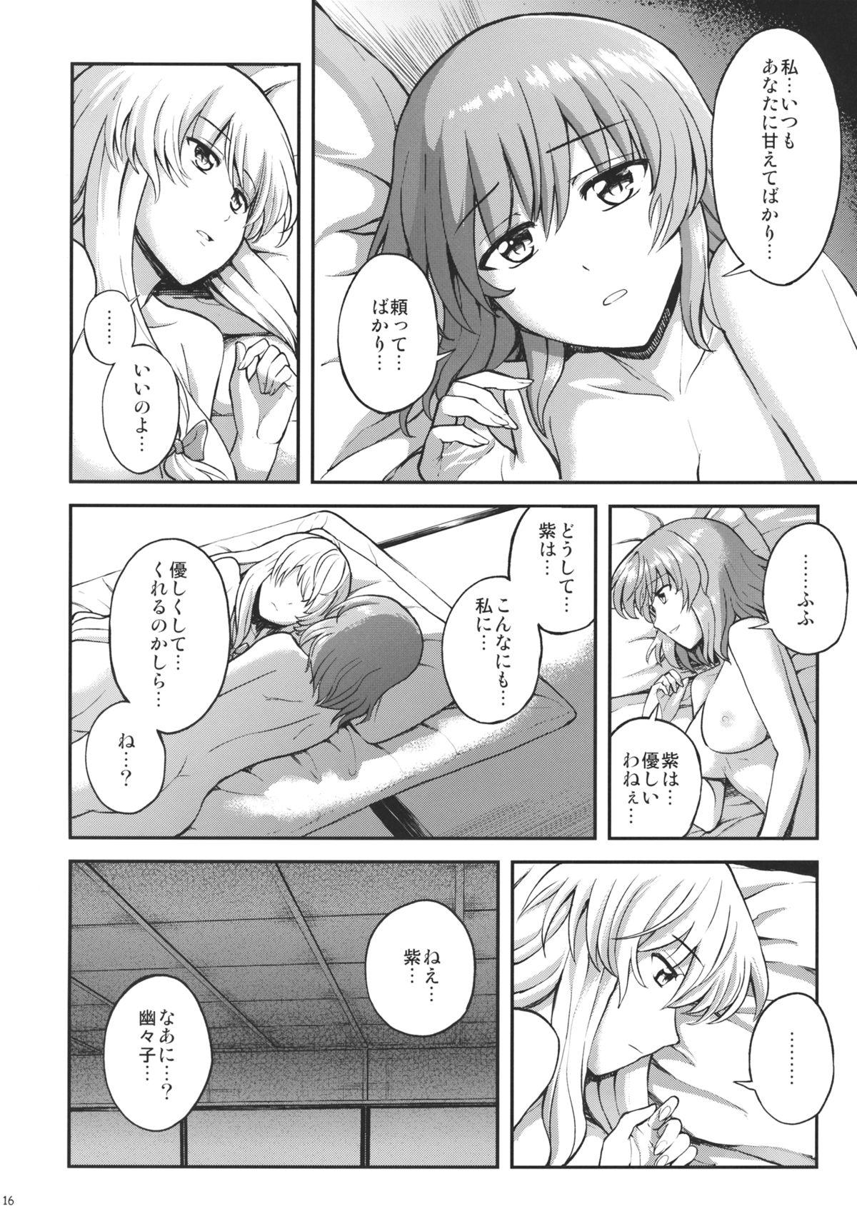 (Reitaisai 12) [PROTMIND (Tatsumiya Motokazu)] Kanashimi no Kisetsu (Touhou Project) page 17 full