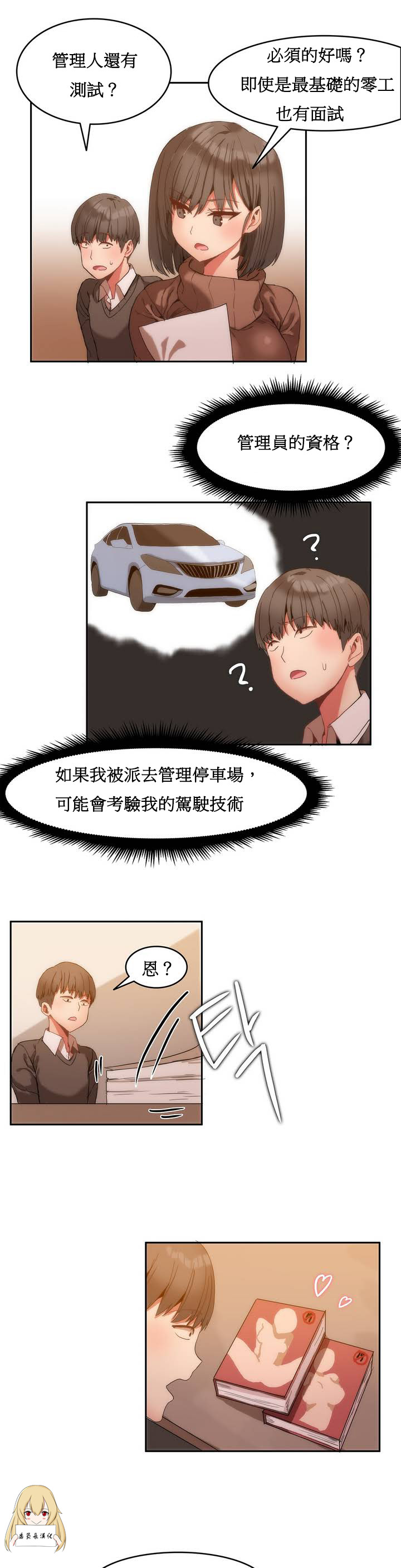 [Mx2J] Hahri's Lumpy Boardhouse Ch. 1~6【委員長個人漢化】（持續更新） page 22 full