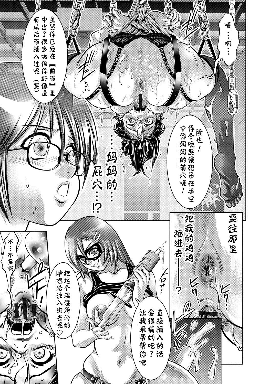 [Taki Re-ki, Onikubo Hirohisa] Haha to Ko no Kanbi na Choukyou Kouza | 母与子的奸美调教讲座 [Chinese] [靴下汉化组] page 33 full