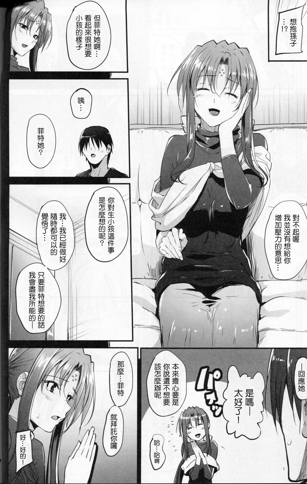 (C87) [IV VA SHIN (Mikuni Mizuki)] Home Sweet Home ~Fate Hen 6~ (Mahou Shoujo Lyrical Nanoha) [Chinese] [Drz漢化] page 5 full