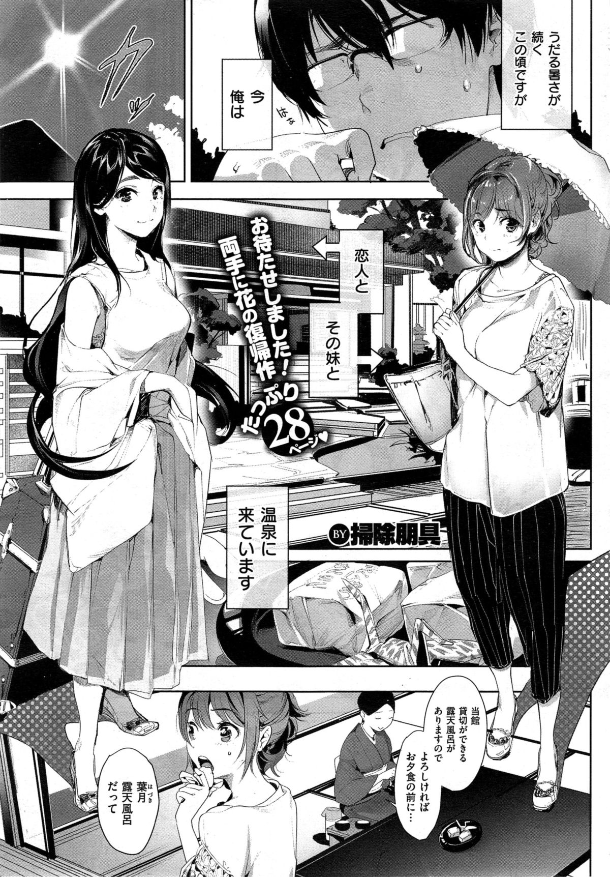 [Souji Hougu] Toriaezu Nama de! Ch. 1-2 page 25 full