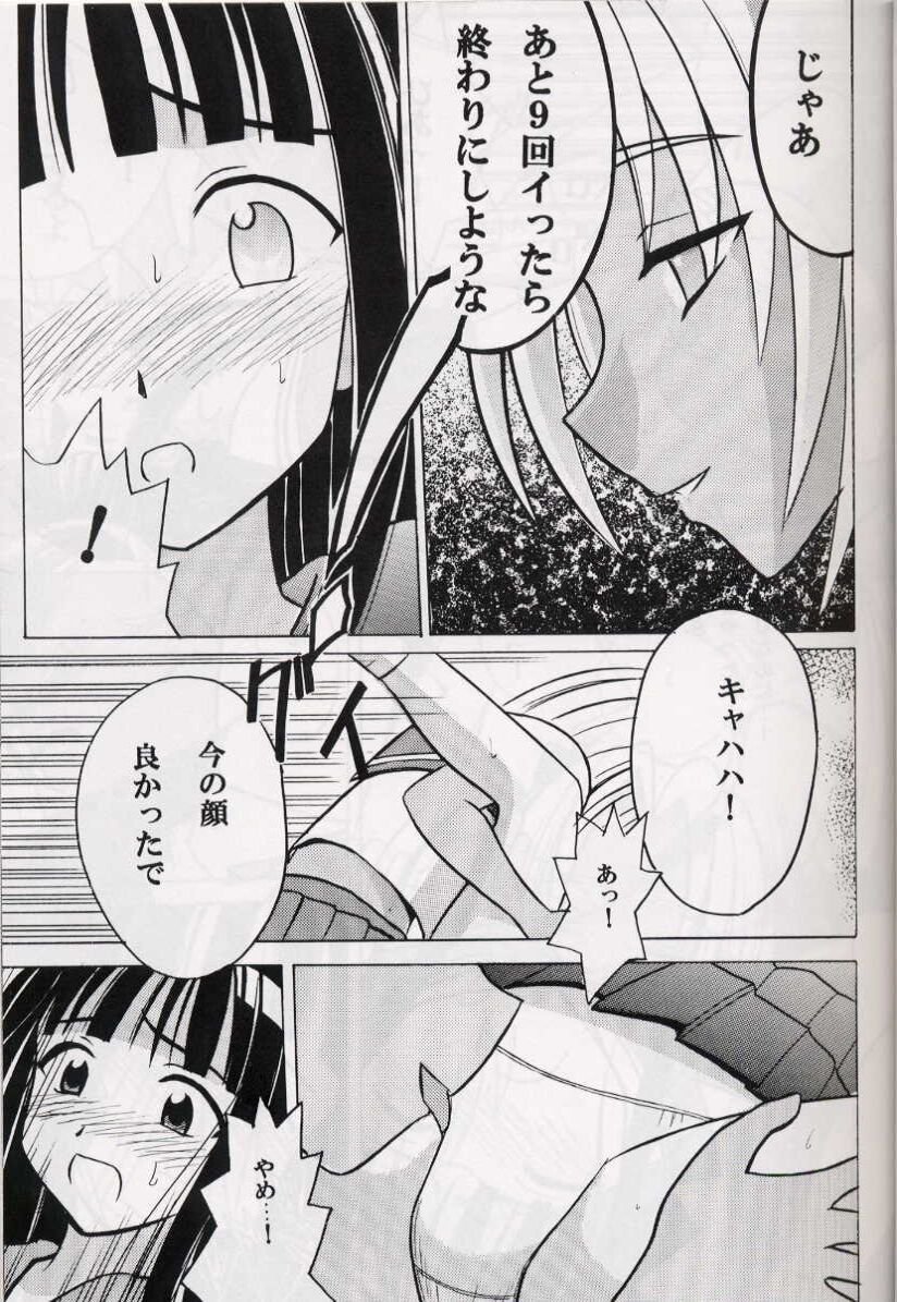 [Crimson (Carmine)] Kasshoku no Mujaki na Kusari 2 (Love Hina) page 15 full