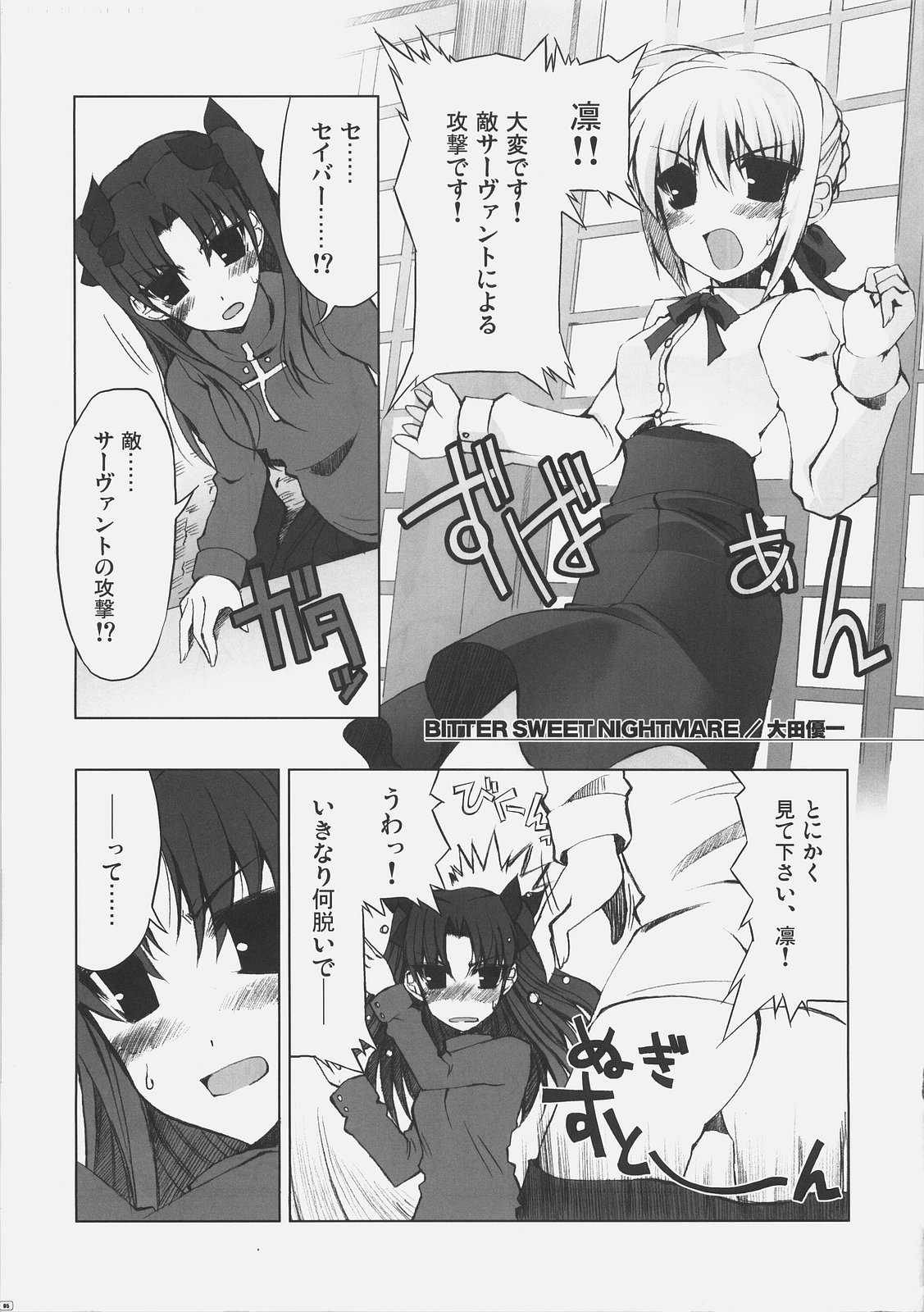 (SC31) [Digital Flyer (Oota Yuuichi)] BITTER SWEET NIGHTMARE (Fate/stay night) page 4 full