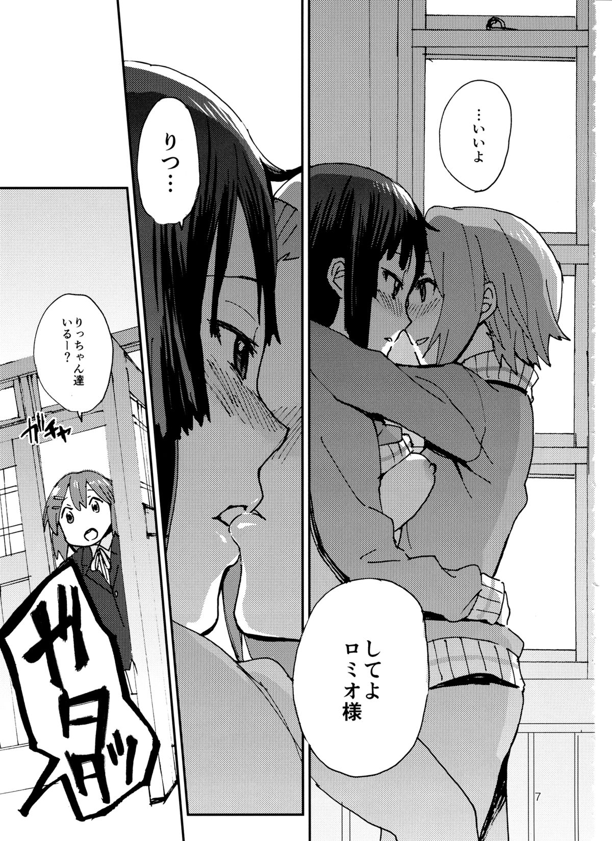 (C87) [Super Sentou, The Shakya (Fukutarou, Oke)] Otona no RitsuMio Hangyaku Hen (K-ON!) page 8 full