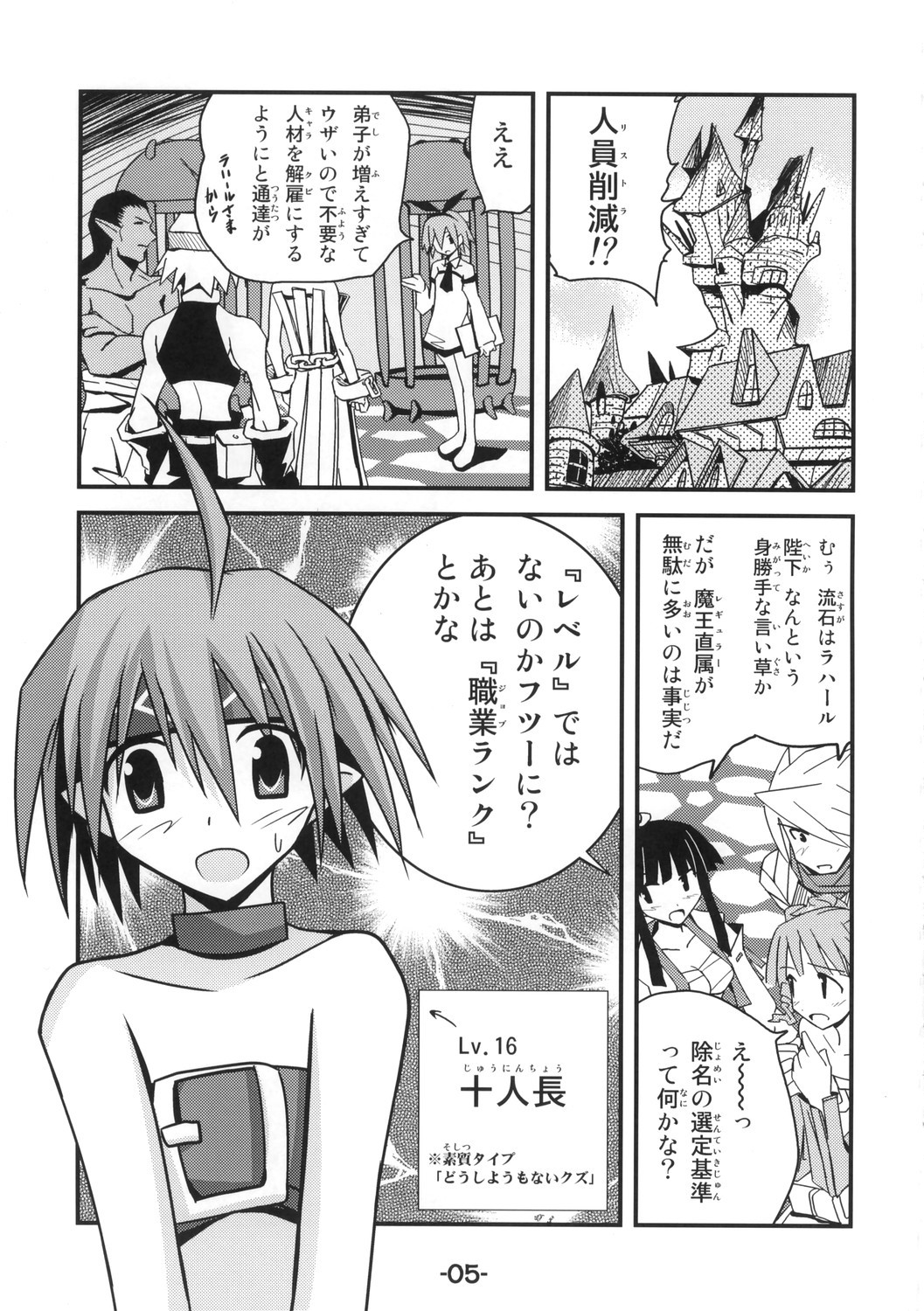 [Murasaki Renmei] Mata ai get Zuza (Disgaea) page 4 full