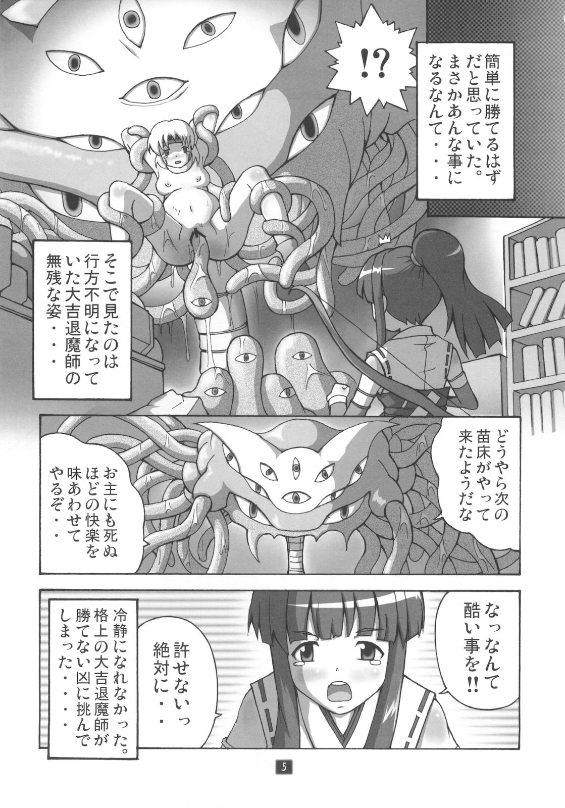 [Group I.N] Kaiun no Taimashi Nozumi 2 page 4 full