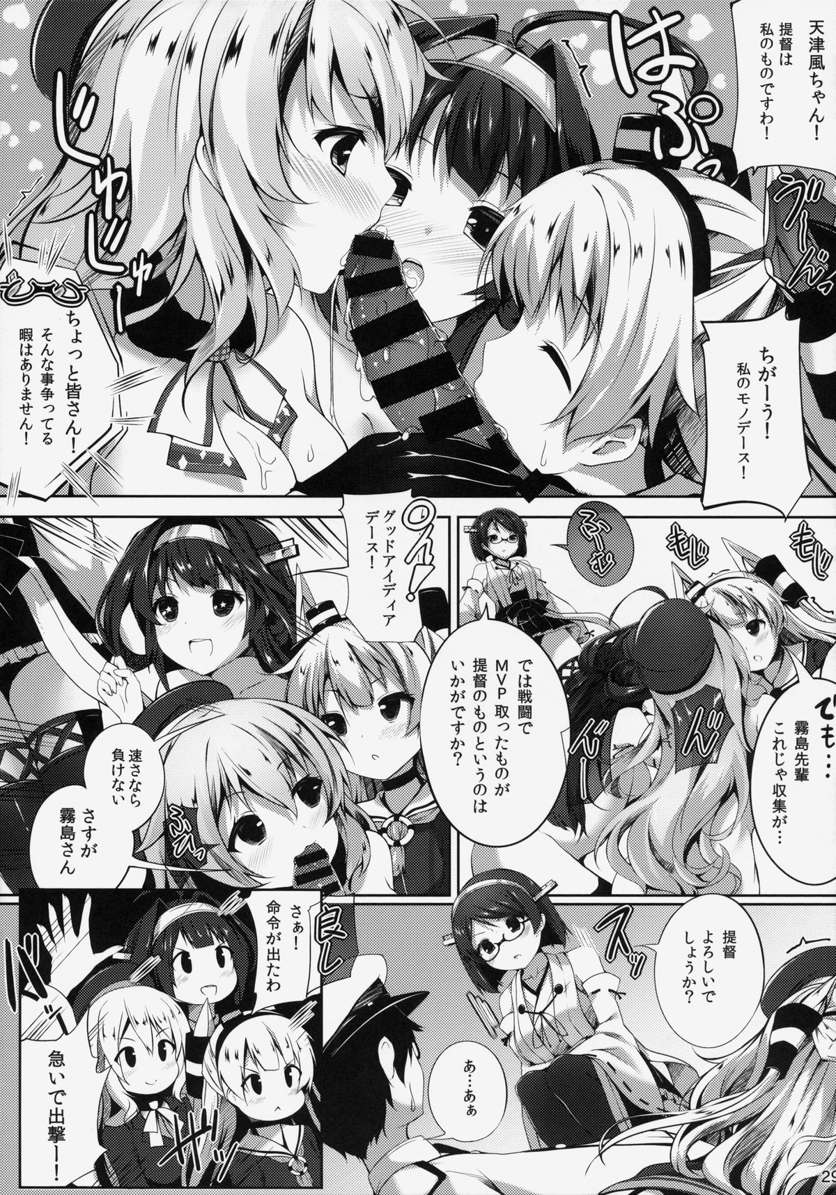 (C86) [Attendance Number 26 (Niro)] Purupuni Amatsukaze (Kantai Collection -KanColle-) page 28 full