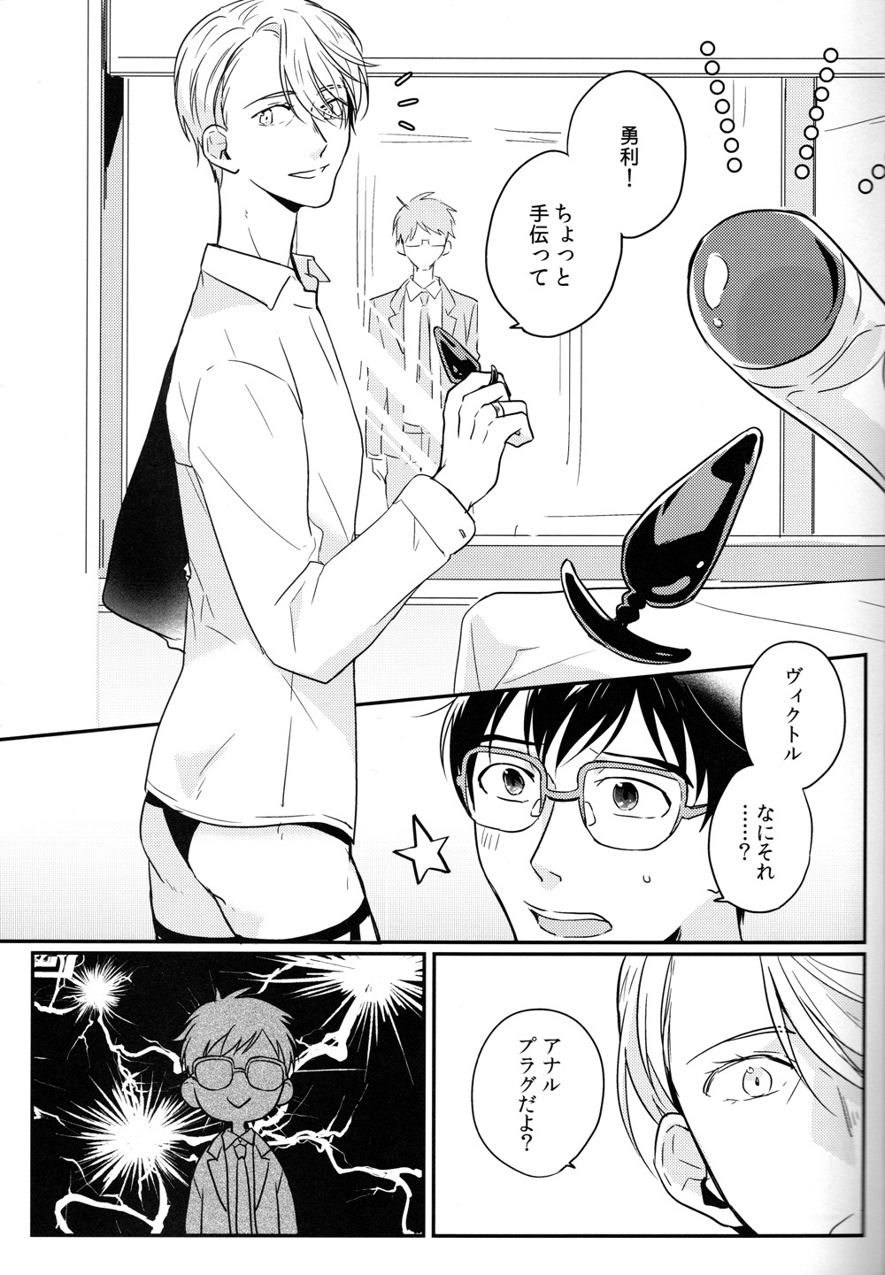 (Hyousou Strast) [SKEW (Q-ko)] #atbanquet (Yuri!!! on ICE) page 2 full