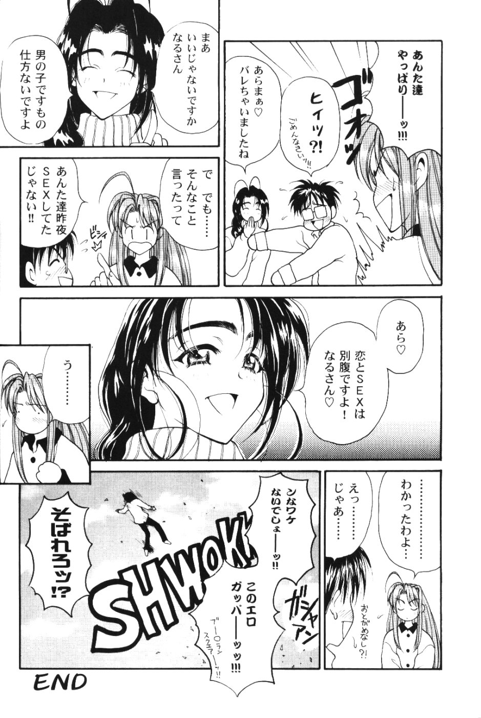 [Pine Candy] Ero Hina (Love Hina) page 23 full