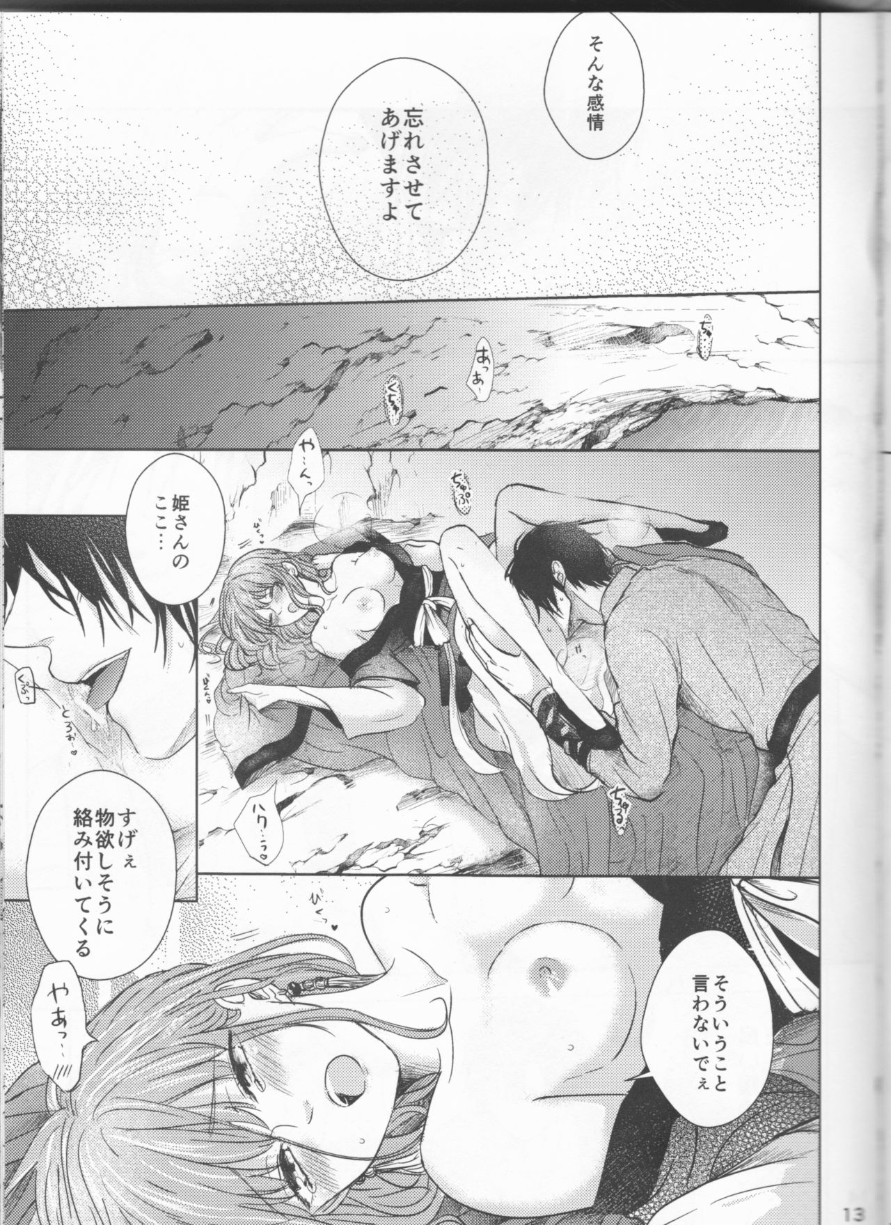 [Wata Ame (Pino Suke)] Amaoto ni Hibiku (Akatsuki no Yona) page 13 full