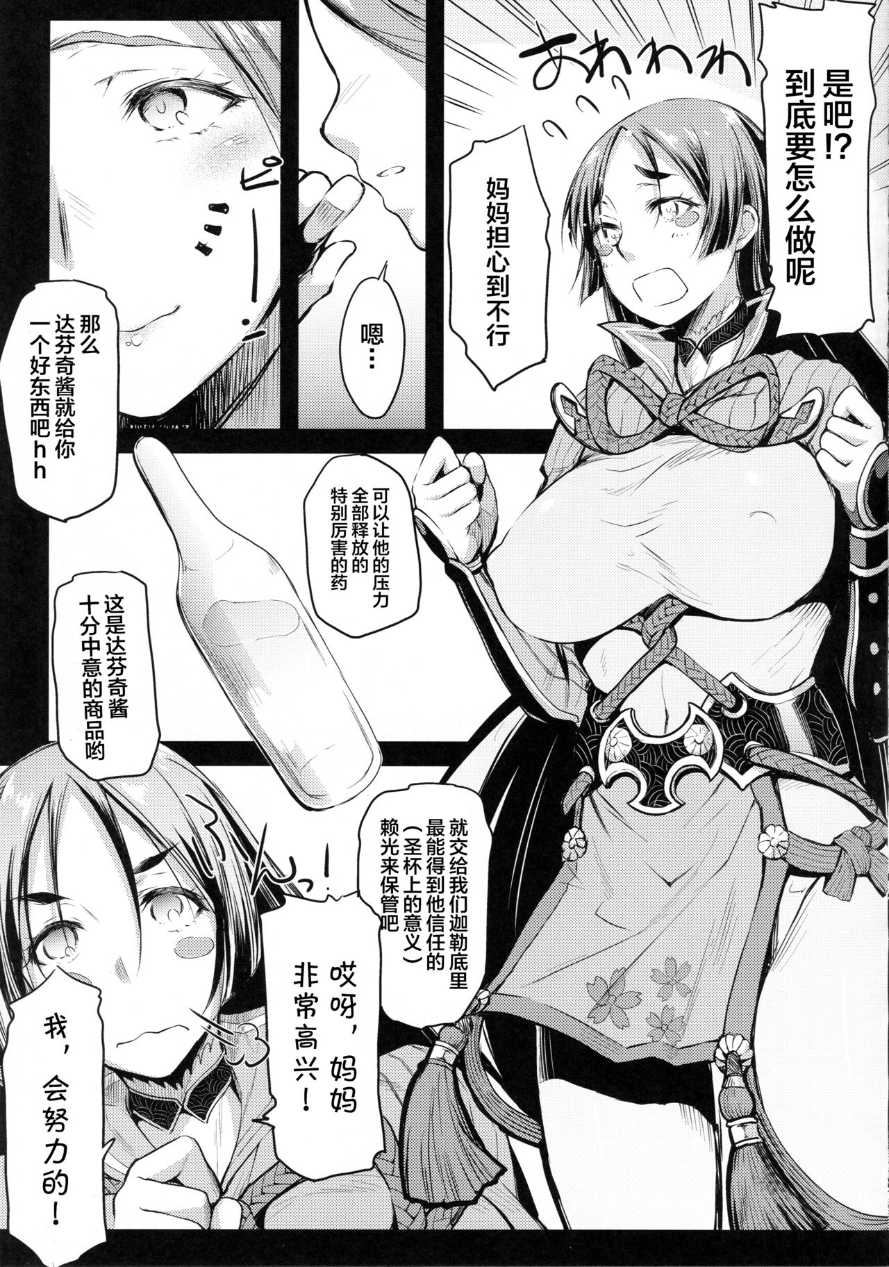 (C94) [Kaiki Nisshoku (Ayano Naoto)] Raikou Mama to Asobou! (Fate/Grand Order) [Chinese] [不咕鸟汉化组] page 6 full