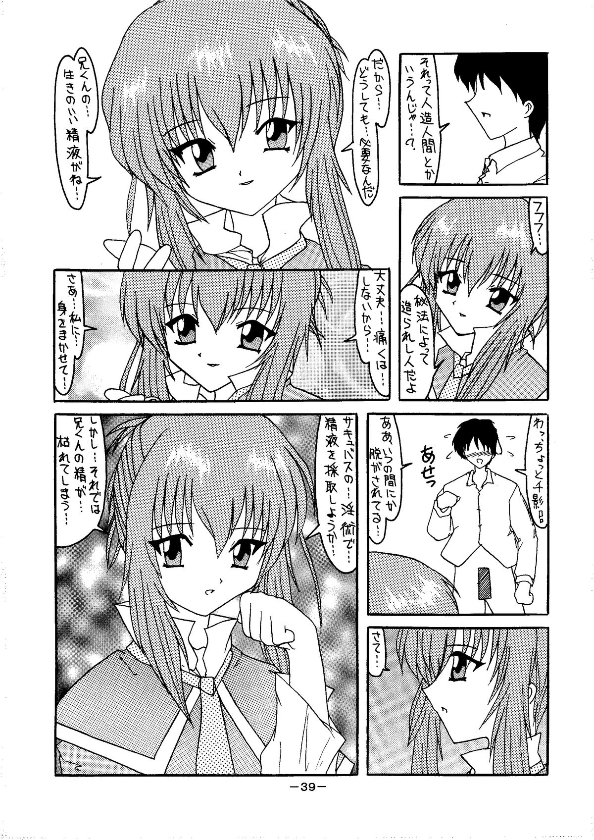 [Shiina Club (Rokudou Ashura)] Dengeki C's Bakachin (Sister Princess) [Digital] page 39 full