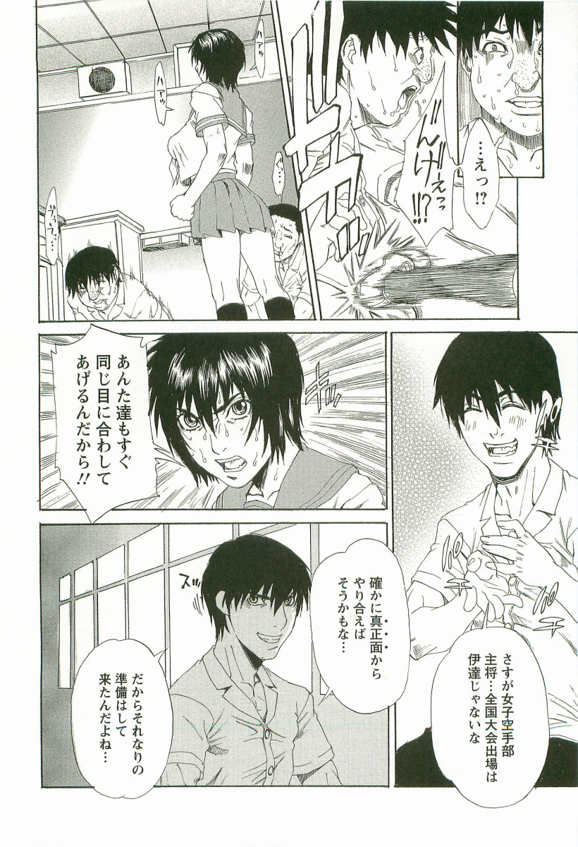 [Hirano Takeshi] Chokyo Gakuen page 71 full