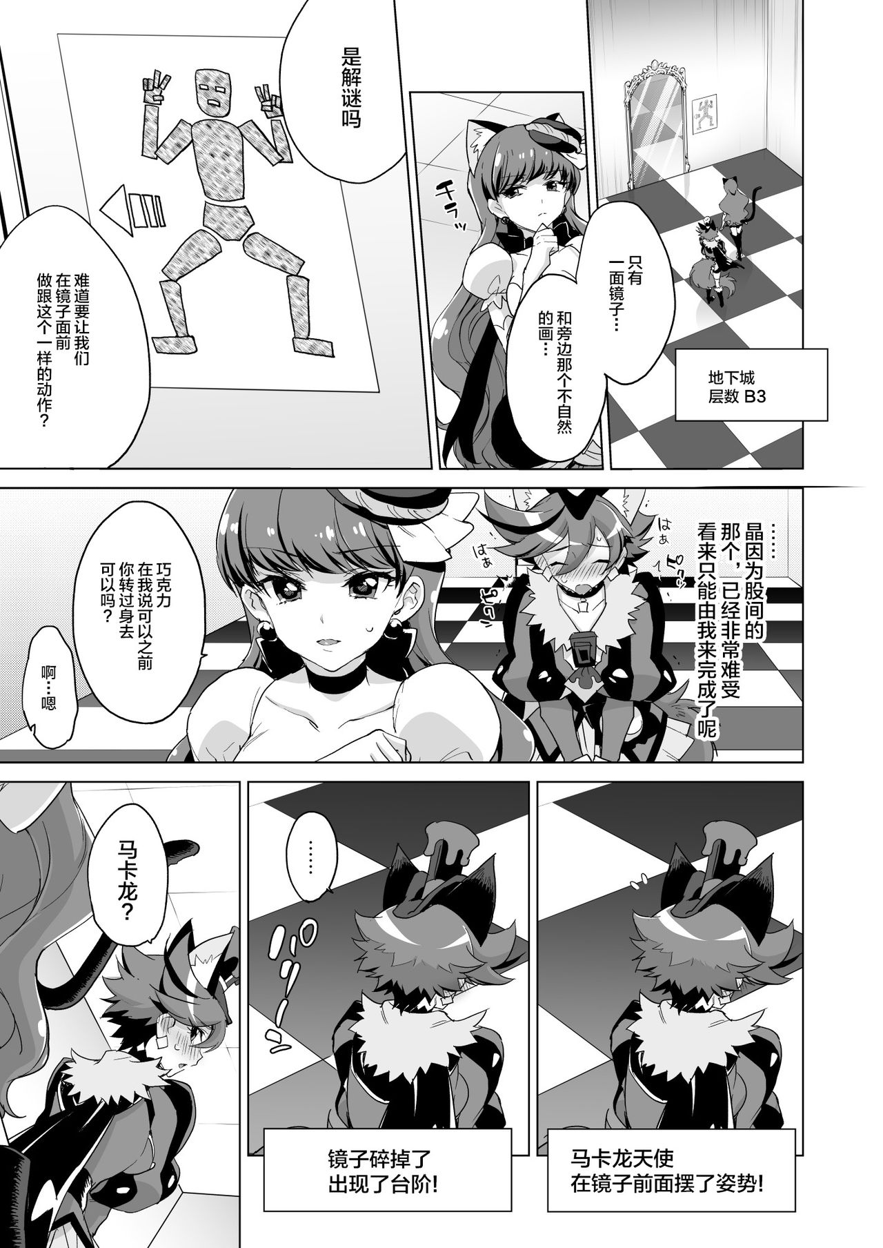 [Muchakai (Mucha)] JK Cure VS Ero Trap Dungeon (Kirakira PreCure a la Mode) [Chinese] [不咕鸟汉化组] [Digital] page 17 full