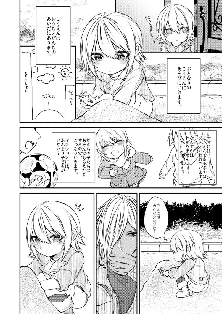 [Kaochuu Kingdom (Sisei)] kinjou no danchi ni sunderu abunai oniisan to iitoko no obocchan shotta no hattofuru kouyuuroku page 5 full