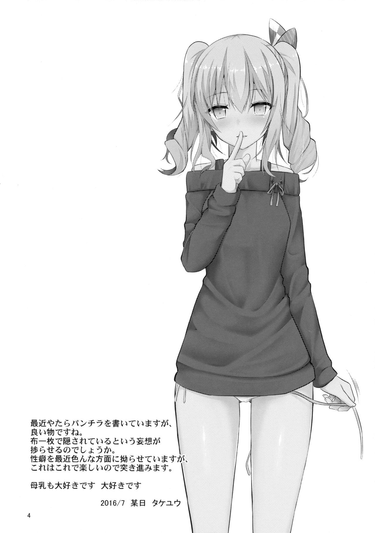 (C90) [Nekonokone (Takeyuu)] Kashima to H na Shiseikatsu (Kantai Collection -KanColle-) [Chinese] [齊柏林漢化組] page 4 full