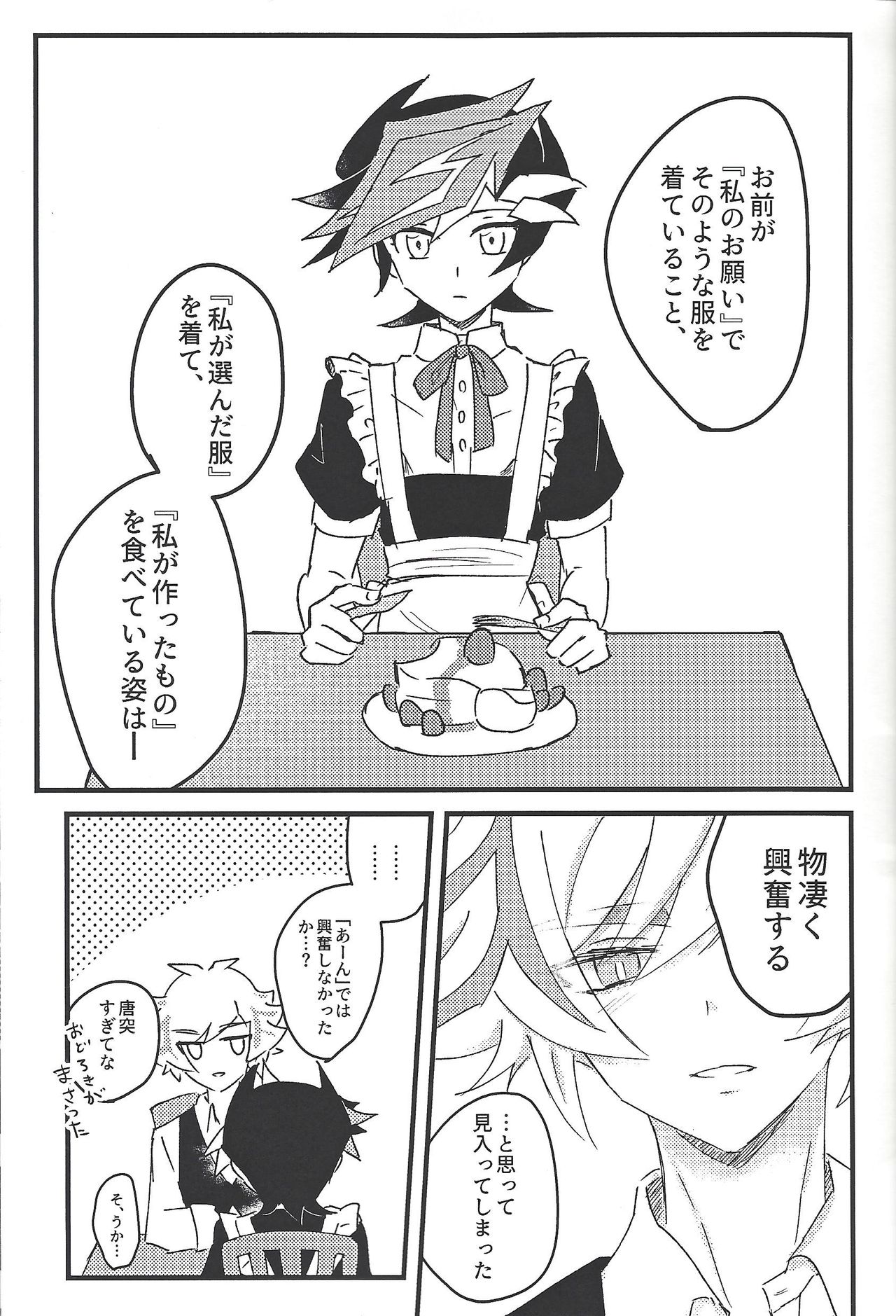 (Mirai o Terasu Three Bullet 2) [Mocchi (Omochi)] Kyō no RyōYū-chan ekusutora. (Yu-Gi-Oh! VRAINS) page 32 full