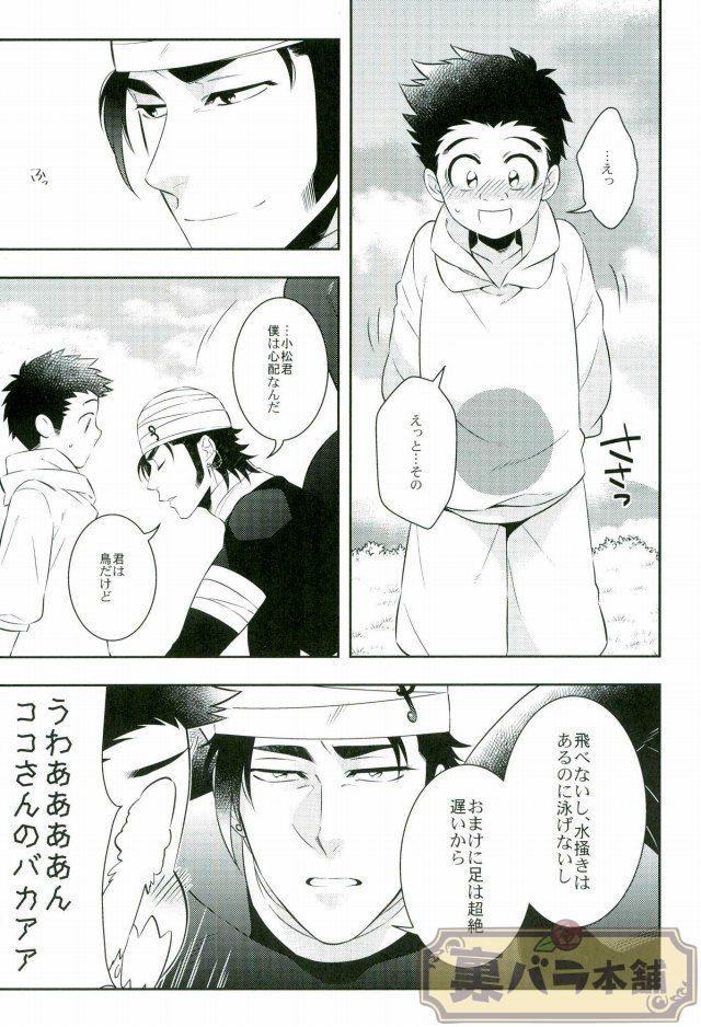 [Transgenics. (Chamame)] Koisuru Penguin (Toriko) page 4 full