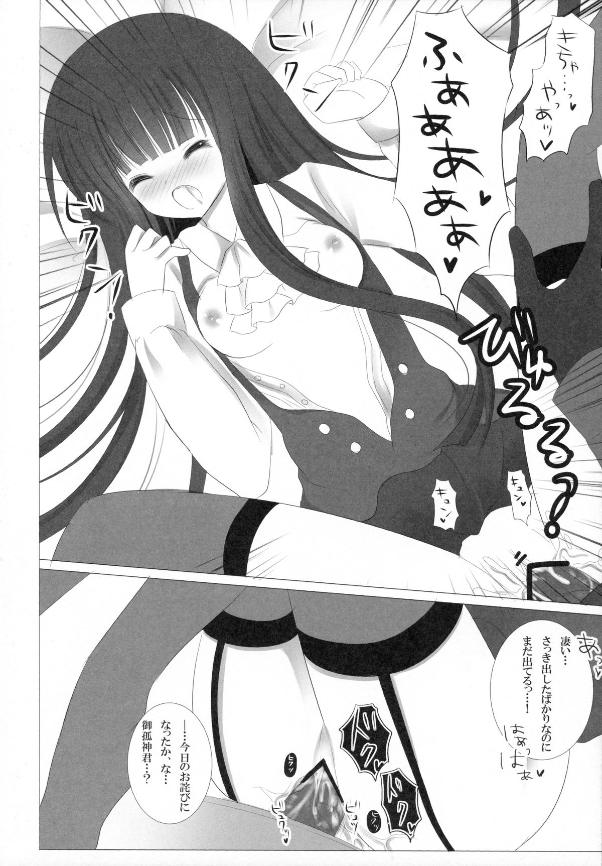 (COMIC1☆6) [Aroma Terrace (Niki)] Romantic X Maniac (Inu x Boku SS) page 13 full