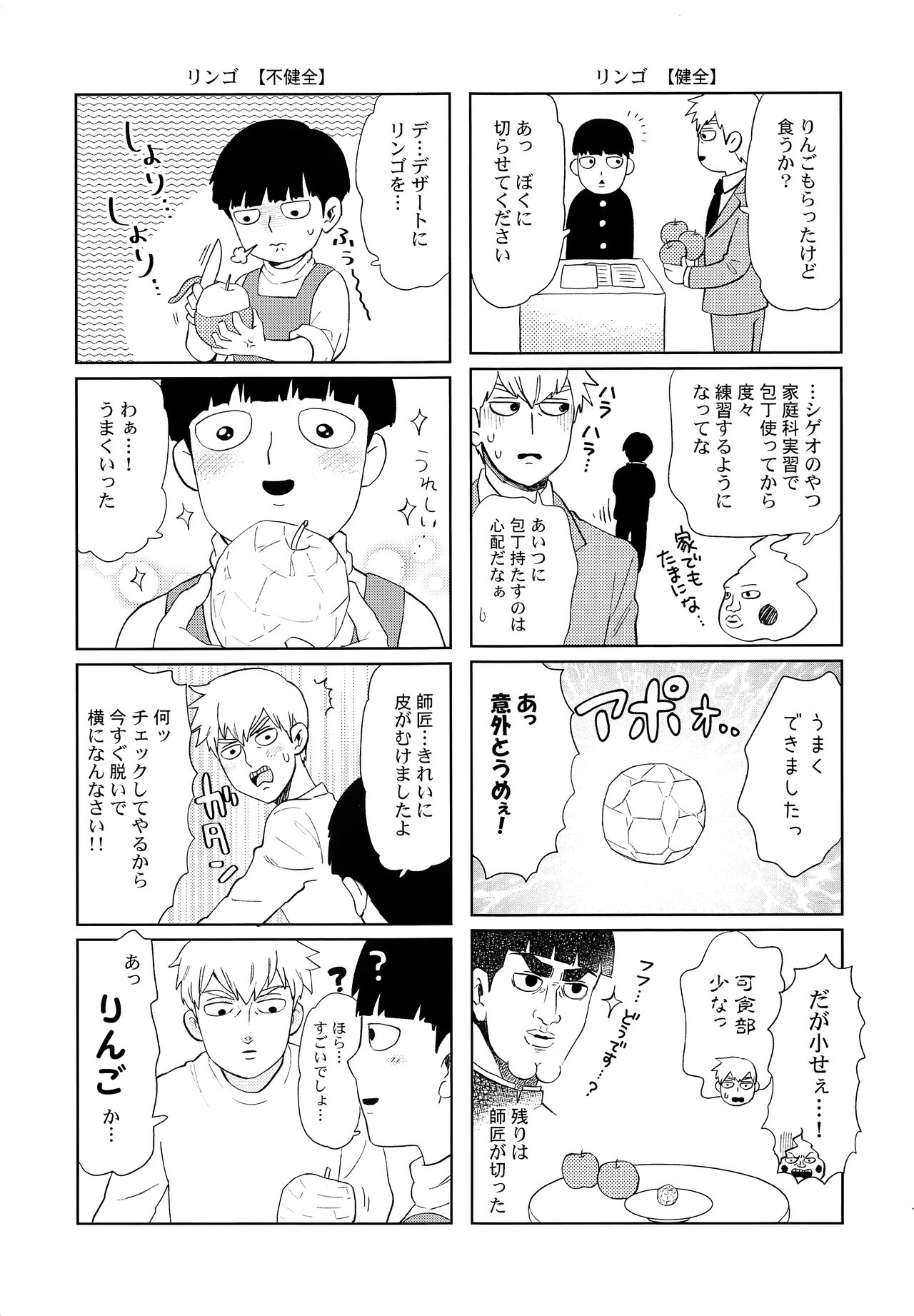 (ONE→HUNDRED 7) [HRPK (Okura)] Manin Densha no Kai (Mob Psycho 100) page 6 full