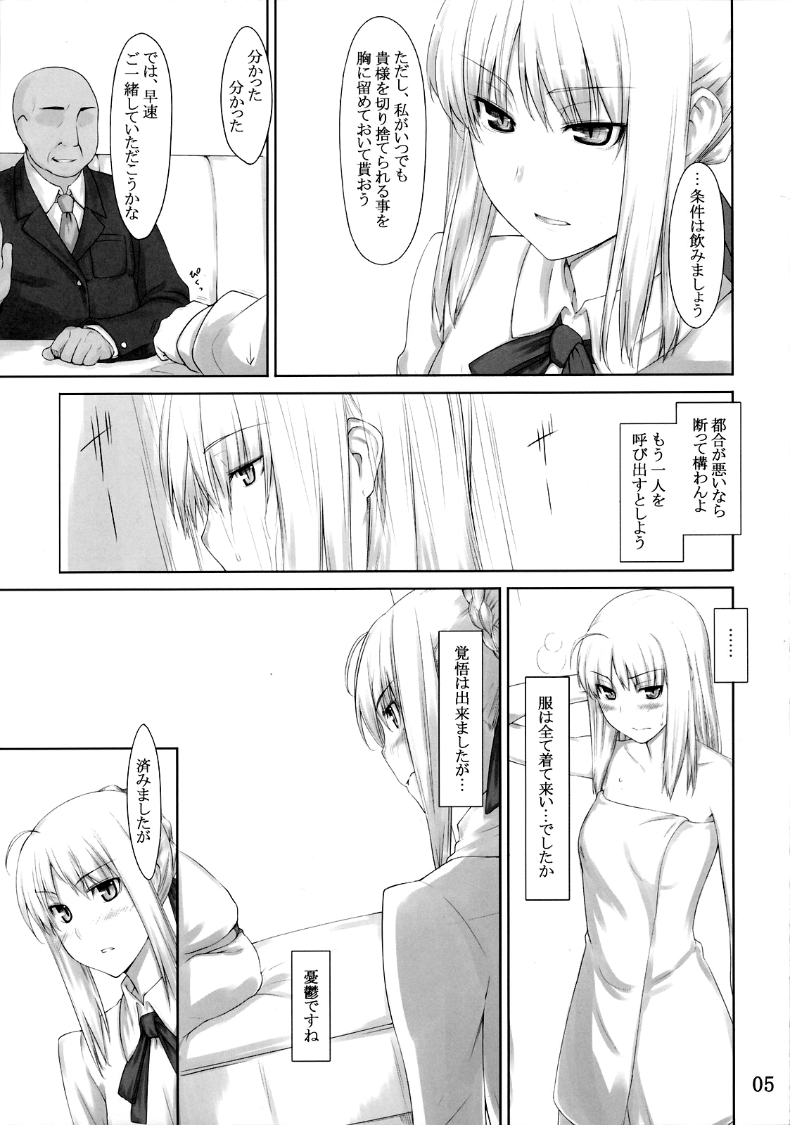 (C72) [MTSP (Jin)] Tohsaka-ke no Kakei Jijou 3 (Fate/stay night) page 4 full